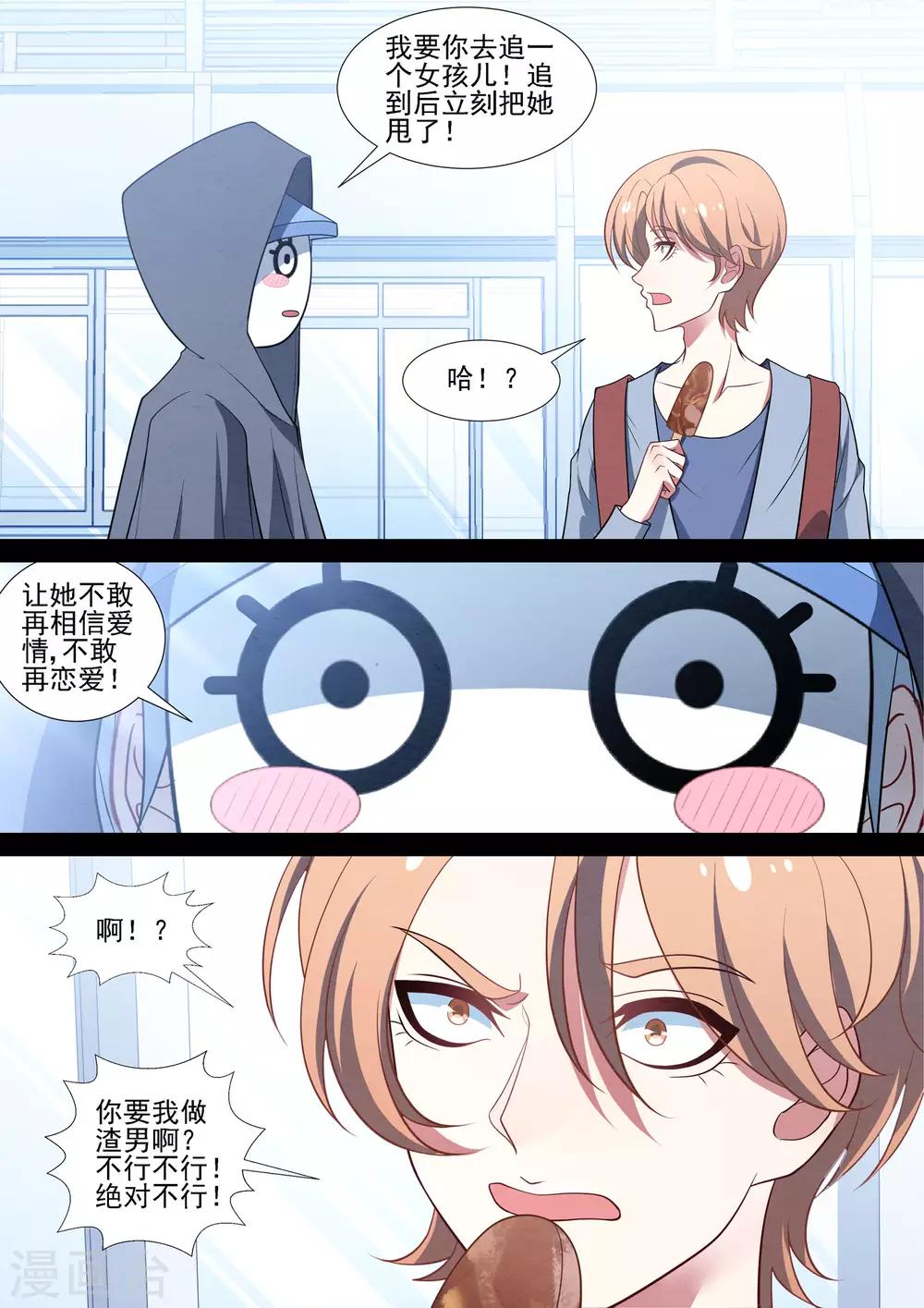 第88话 守护计划-第88话