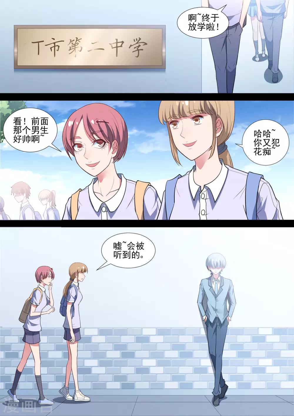 第88话 守护计划-第88话