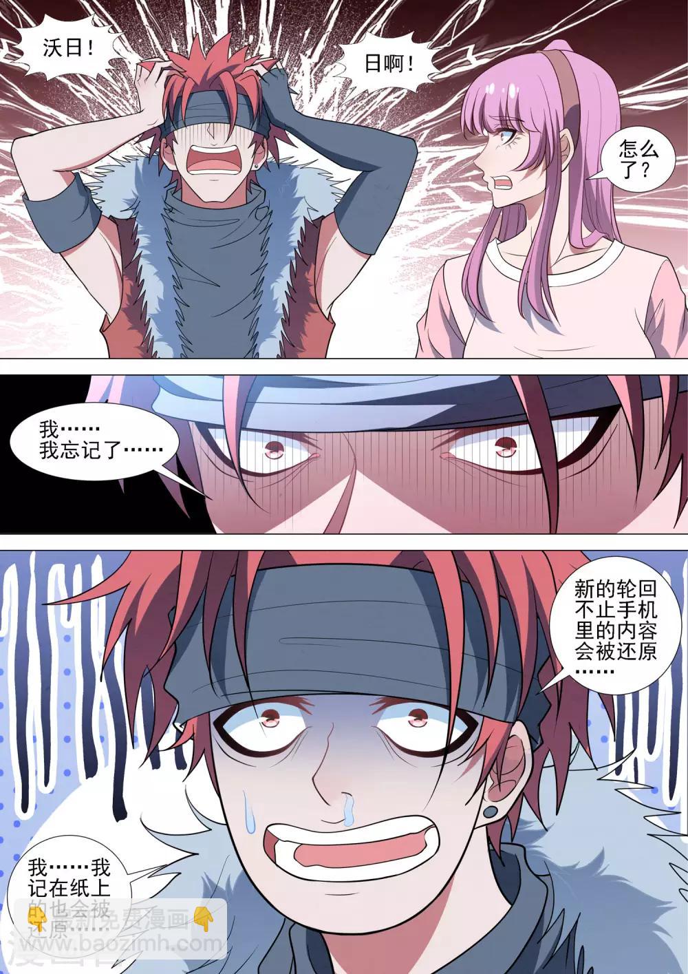 第90话 愚蠢的错误-第90话