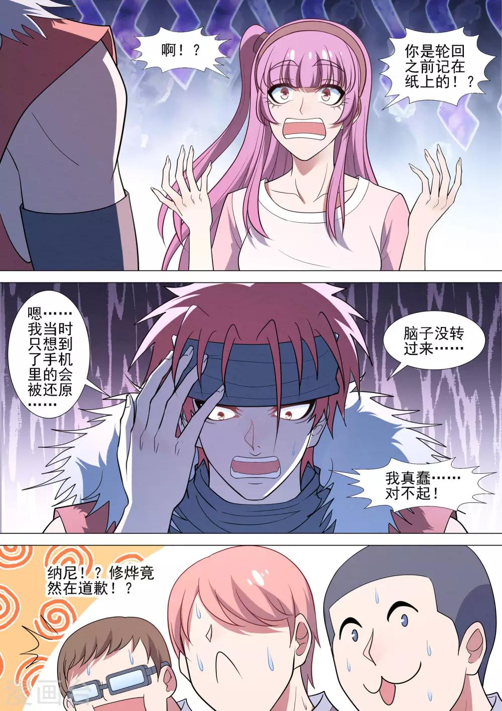 第90话 愚蠢的错误-第90话