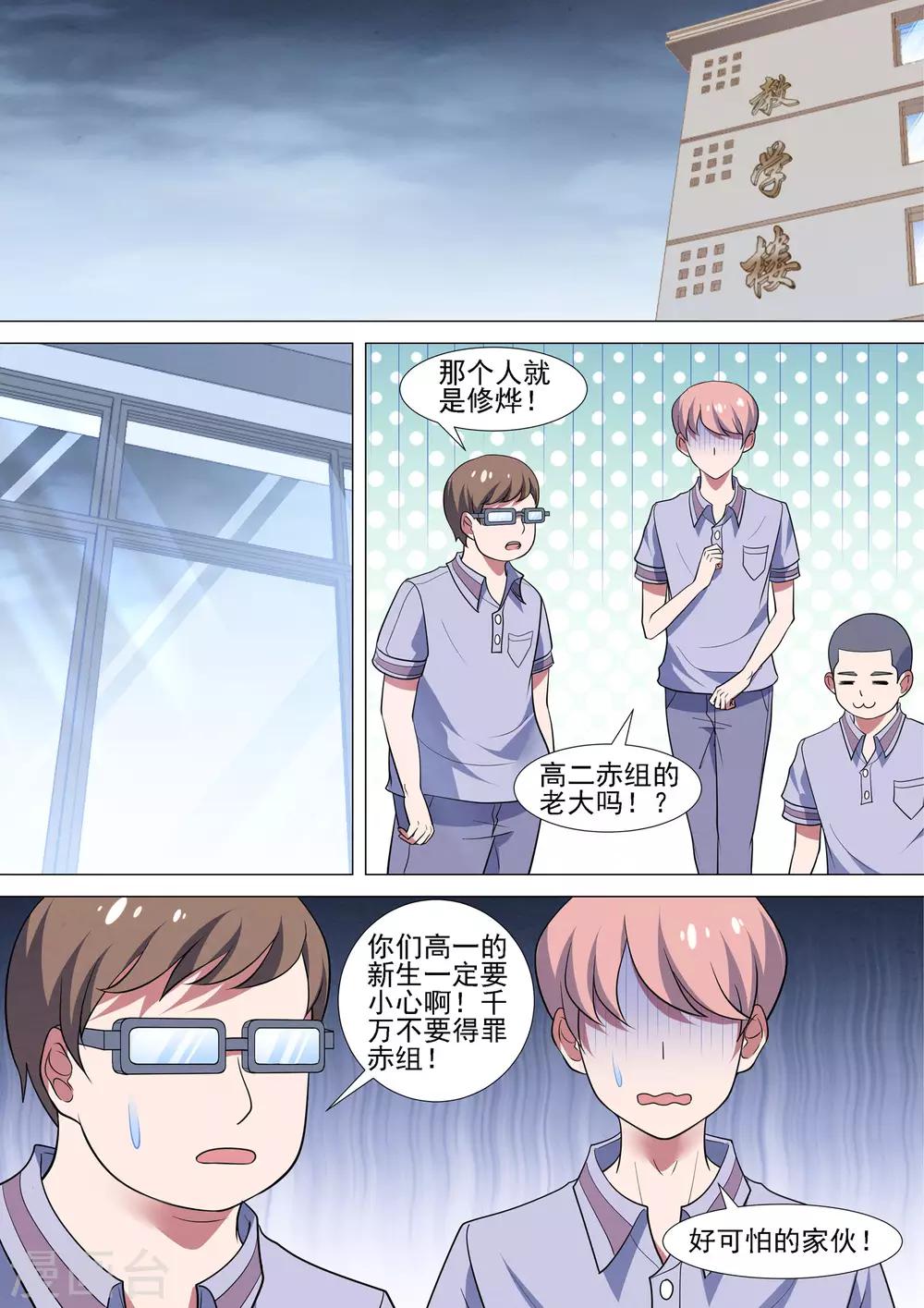 第90话 愚蠢的错误-第90话