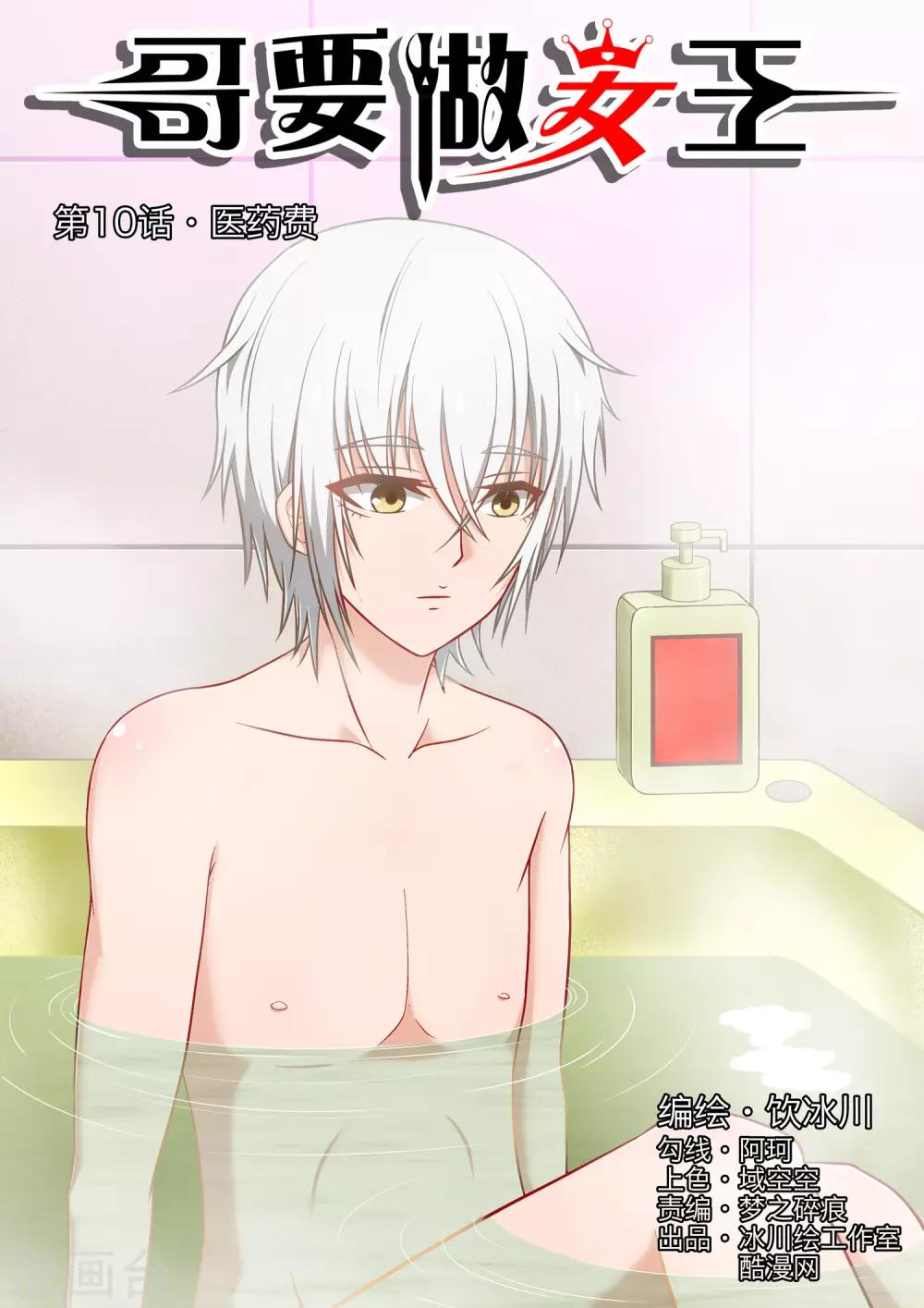 第10话 医药费-第10话