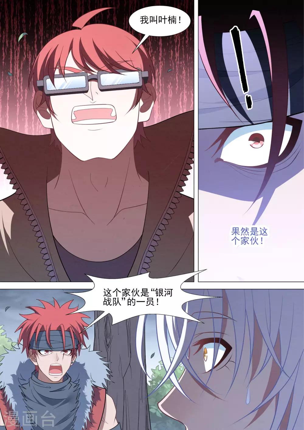 第92话 真实身份-第92话