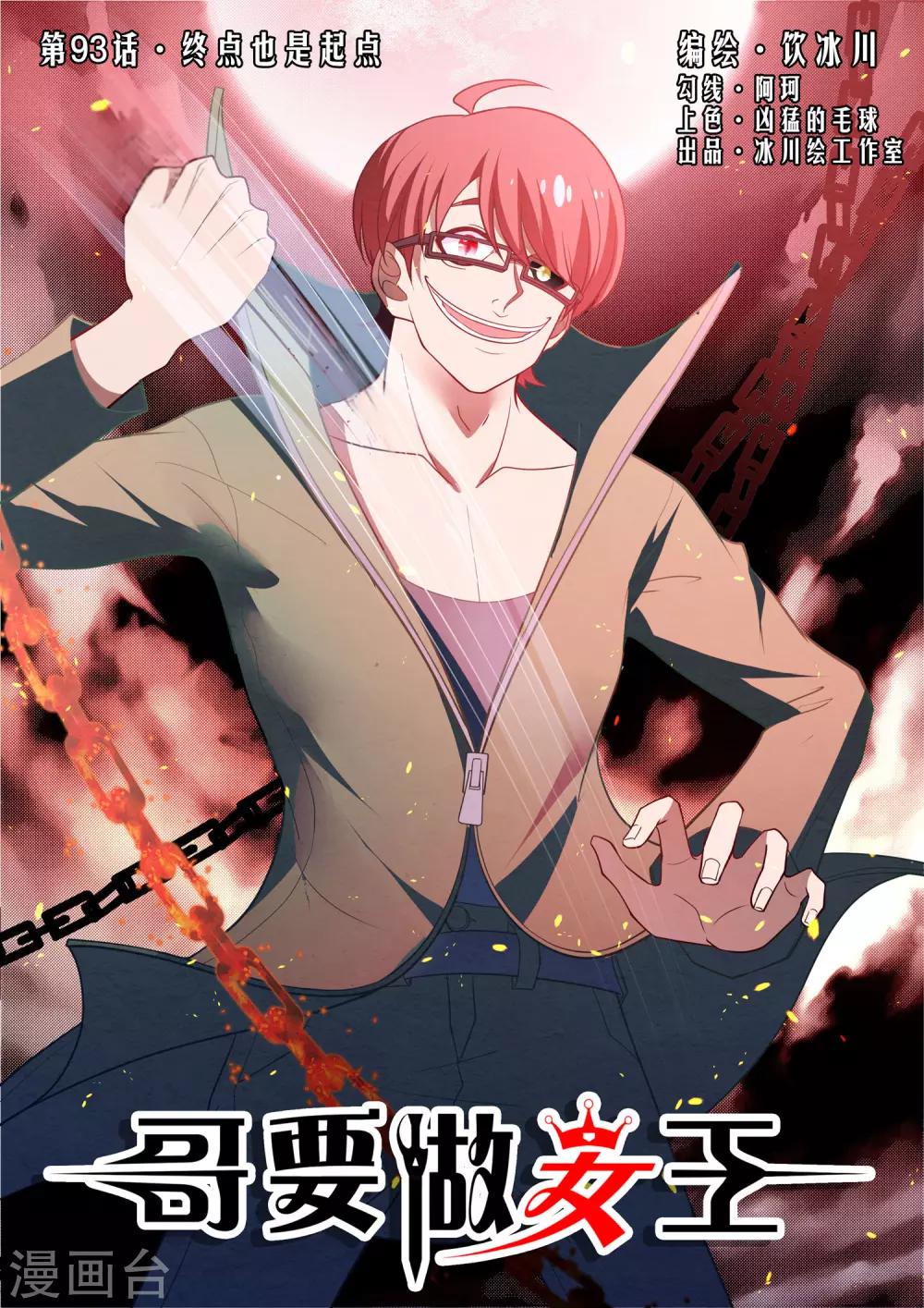 最终话 终点也是起点-第94话