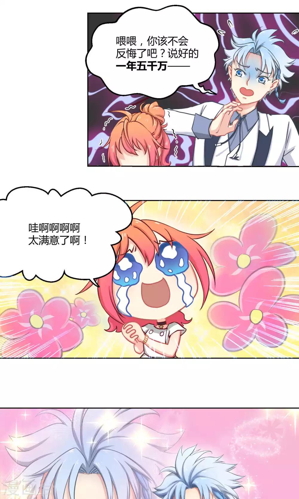 序章 颜值与梦想-第2话