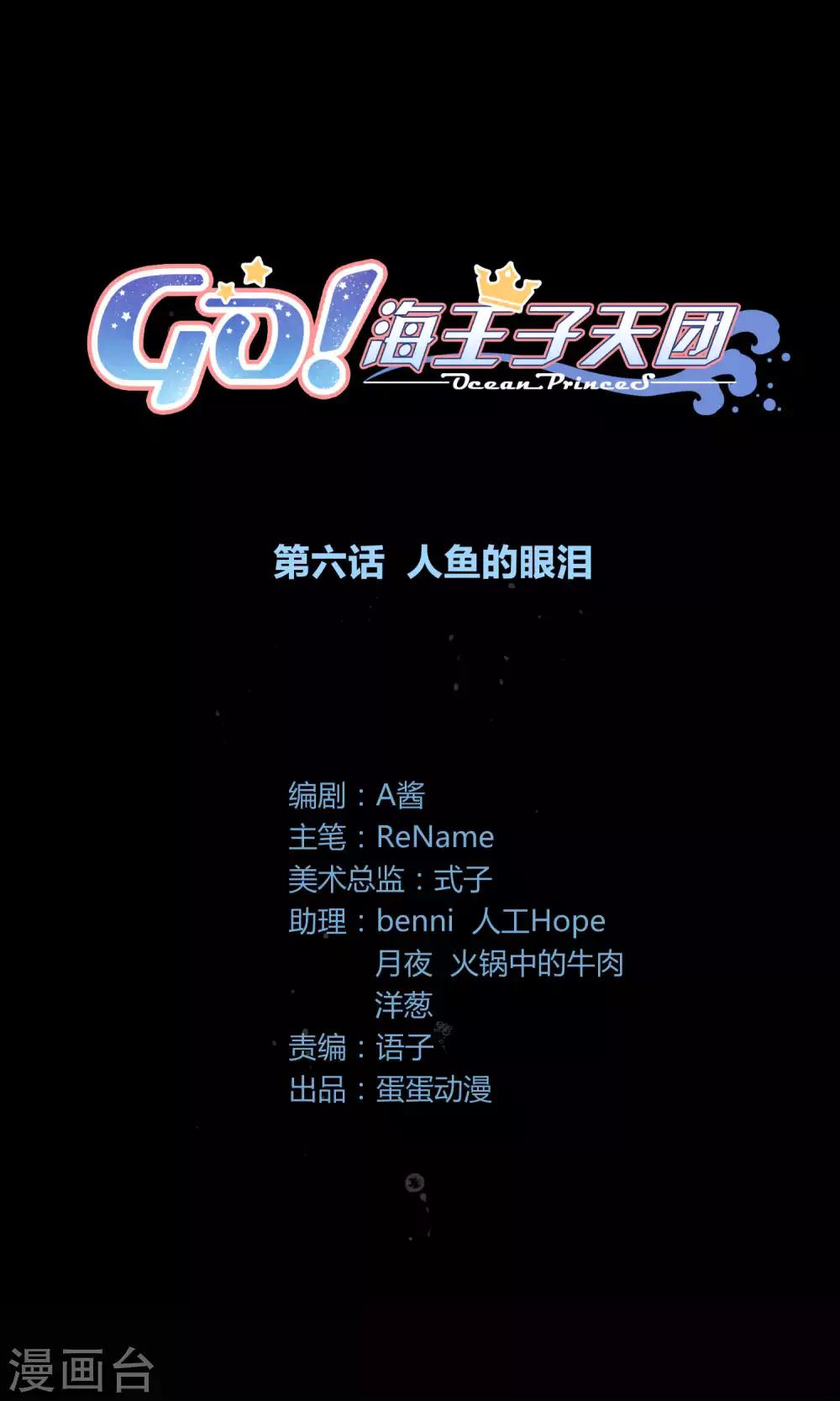 第6话 人鱼的眼泪-第12话