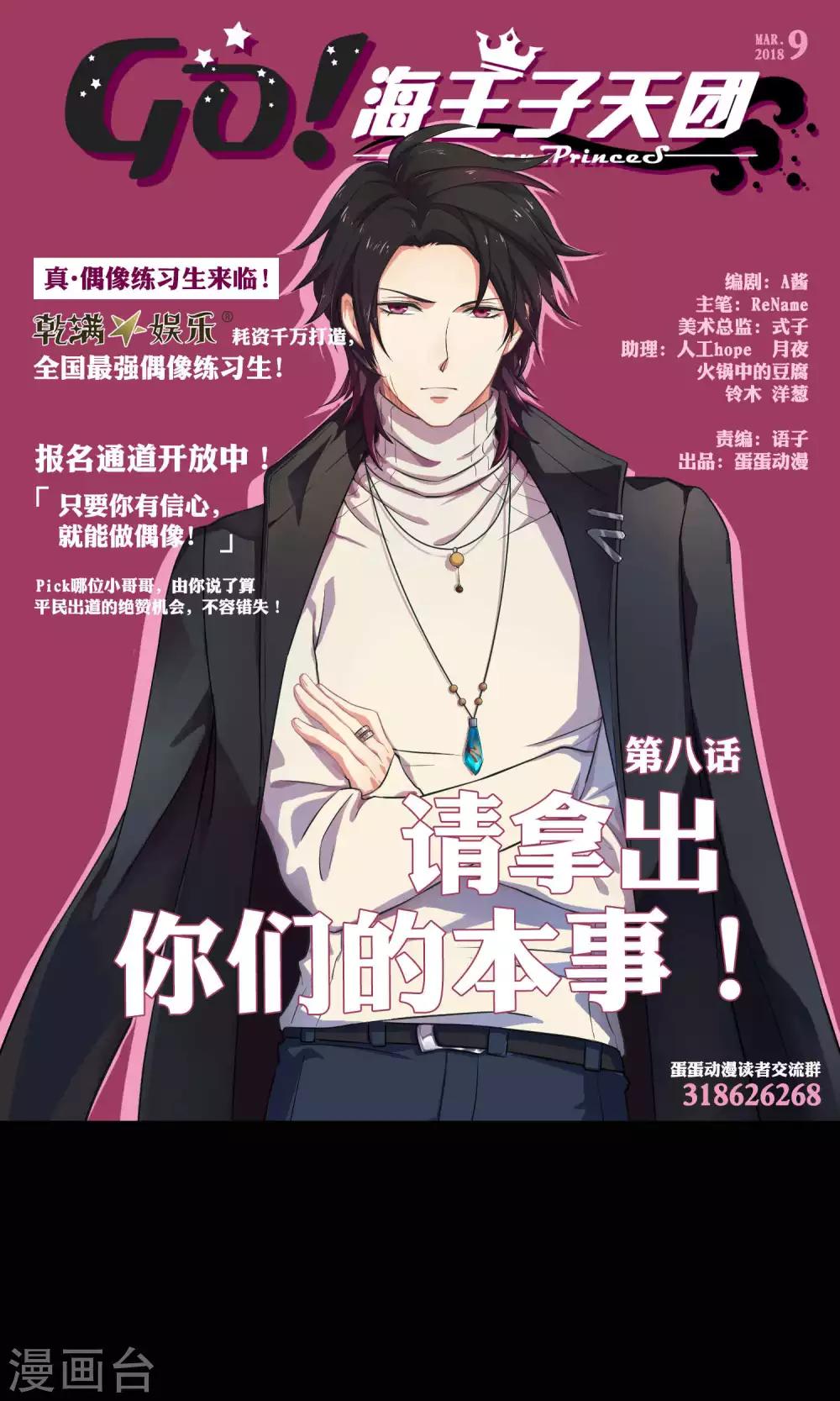 第8话 请拿出你们的本事-第14话