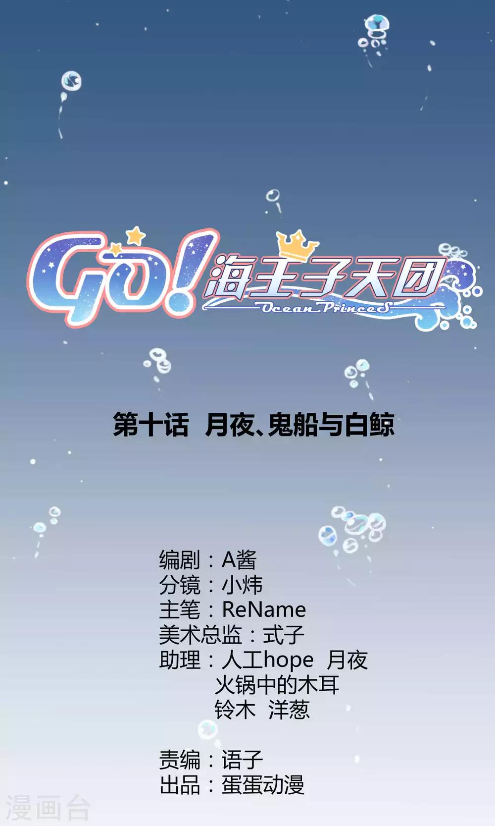 第10话1 月夜鬼船与白鲸(1/2)-第16话