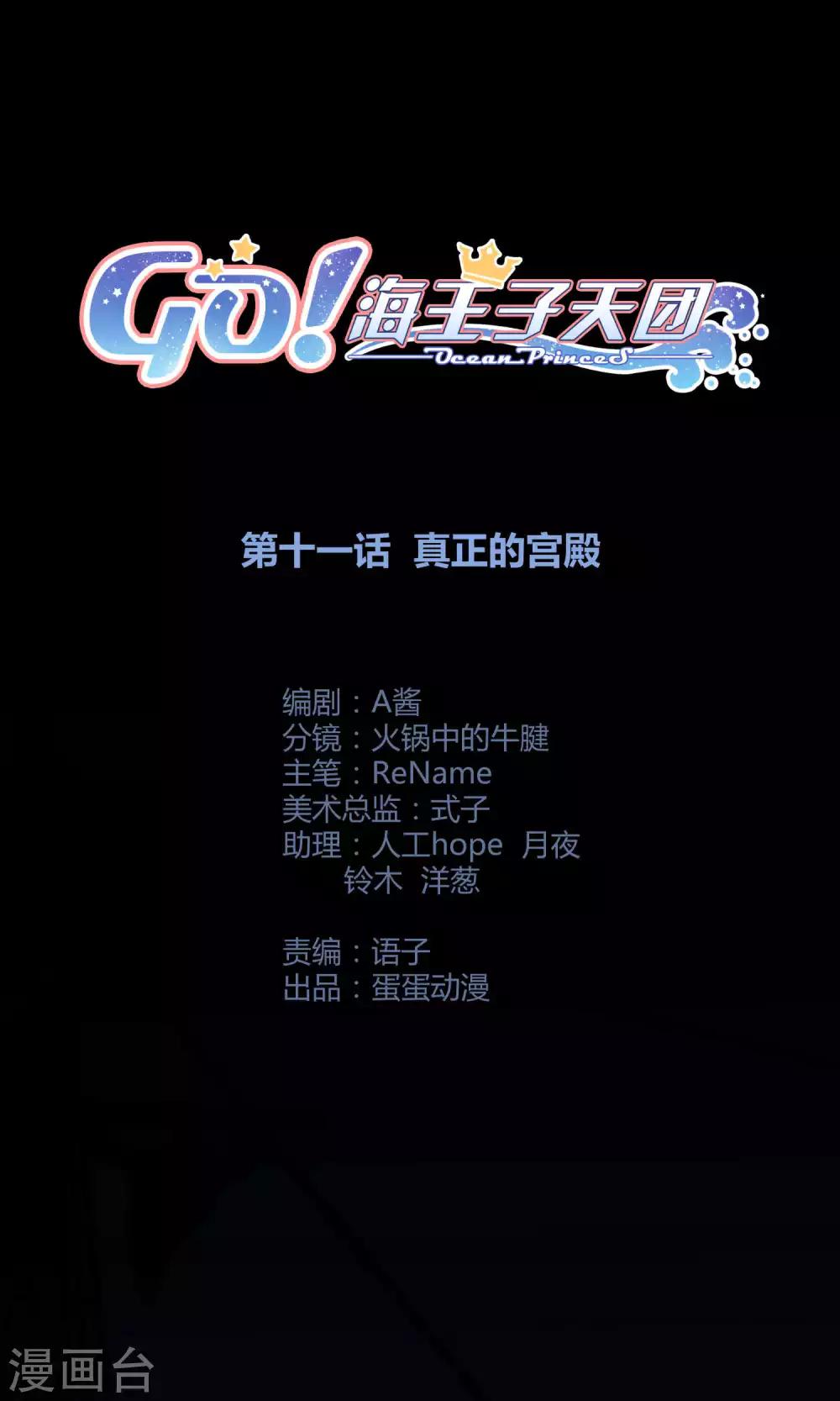 第11话 真正的宫殿-第18话