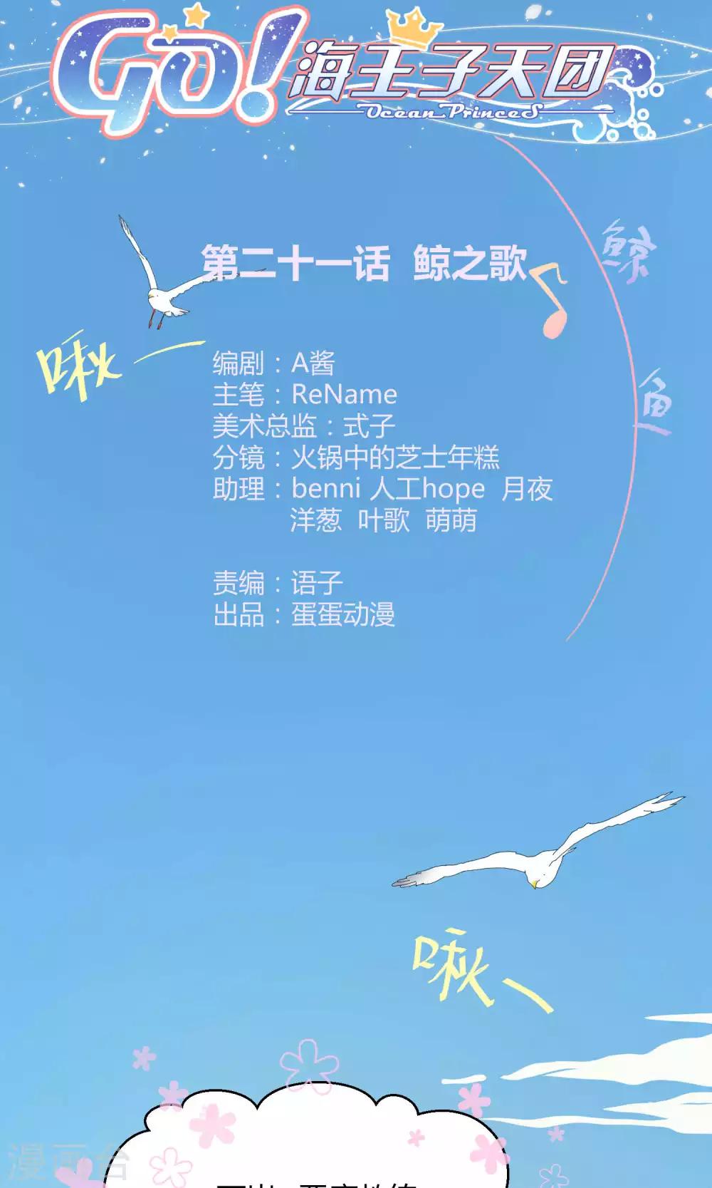 第21话1 鲸之歌-第28话