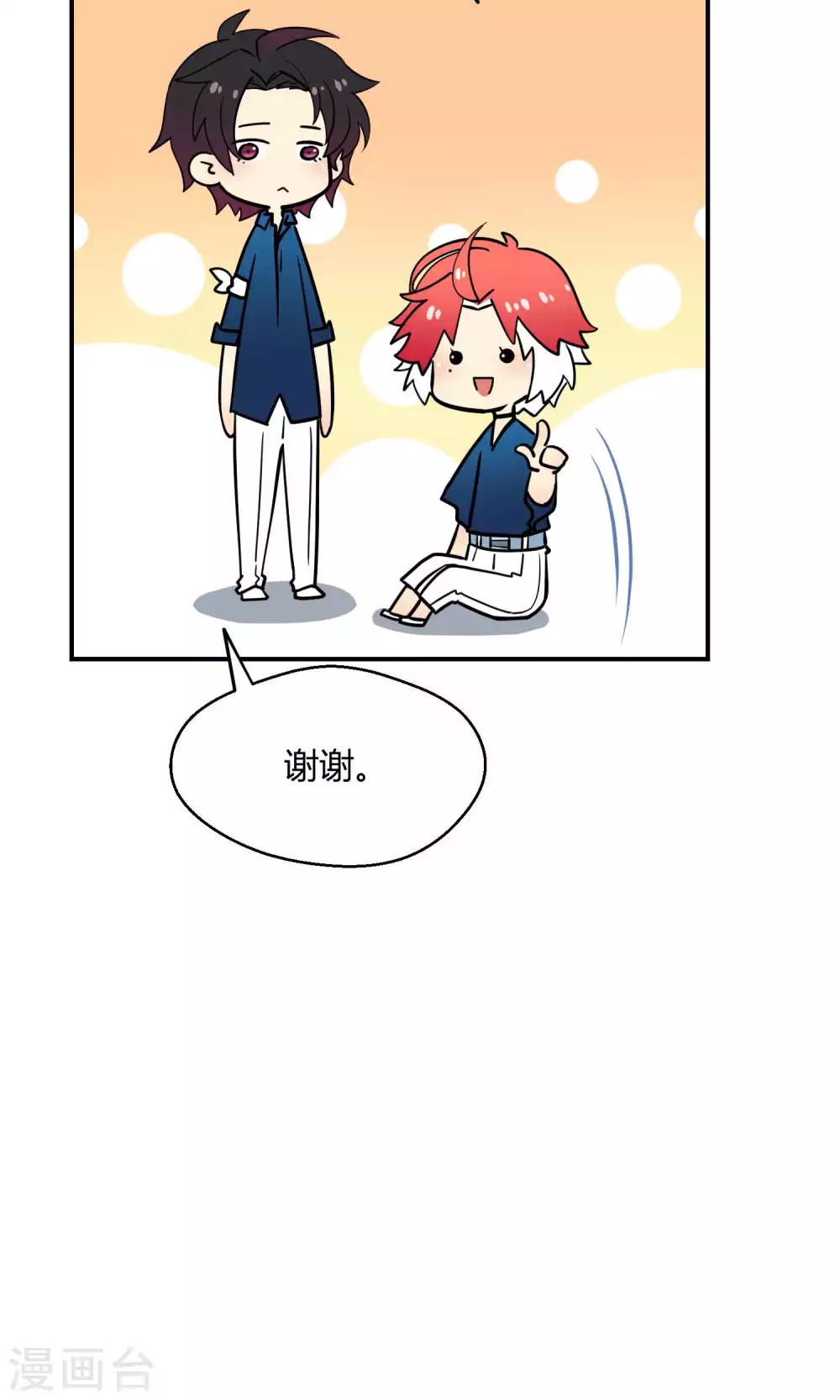 番外1 锦鲤大王佑我转运-第30话