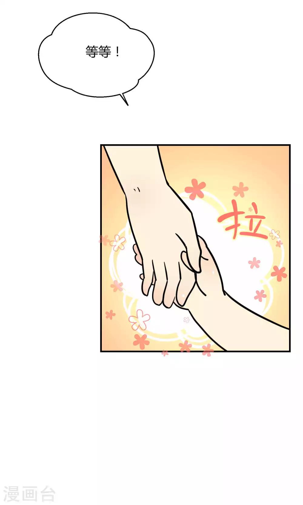 番外1 锦鲤大王佑我转运-第30话