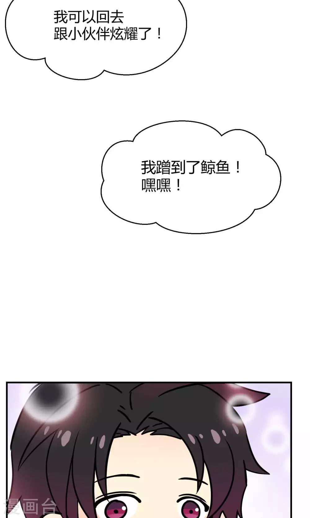 番外1 锦鲤大王佑我转运-第30话