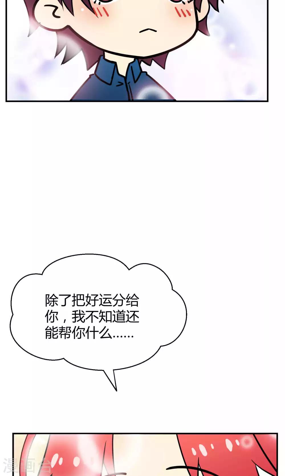 番外1 锦鲤大王佑我转运-第30话