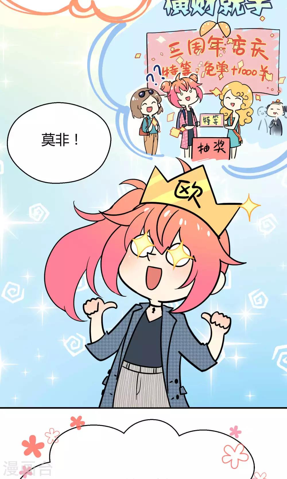 番外1 锦鲤大王佑我转运-第30话