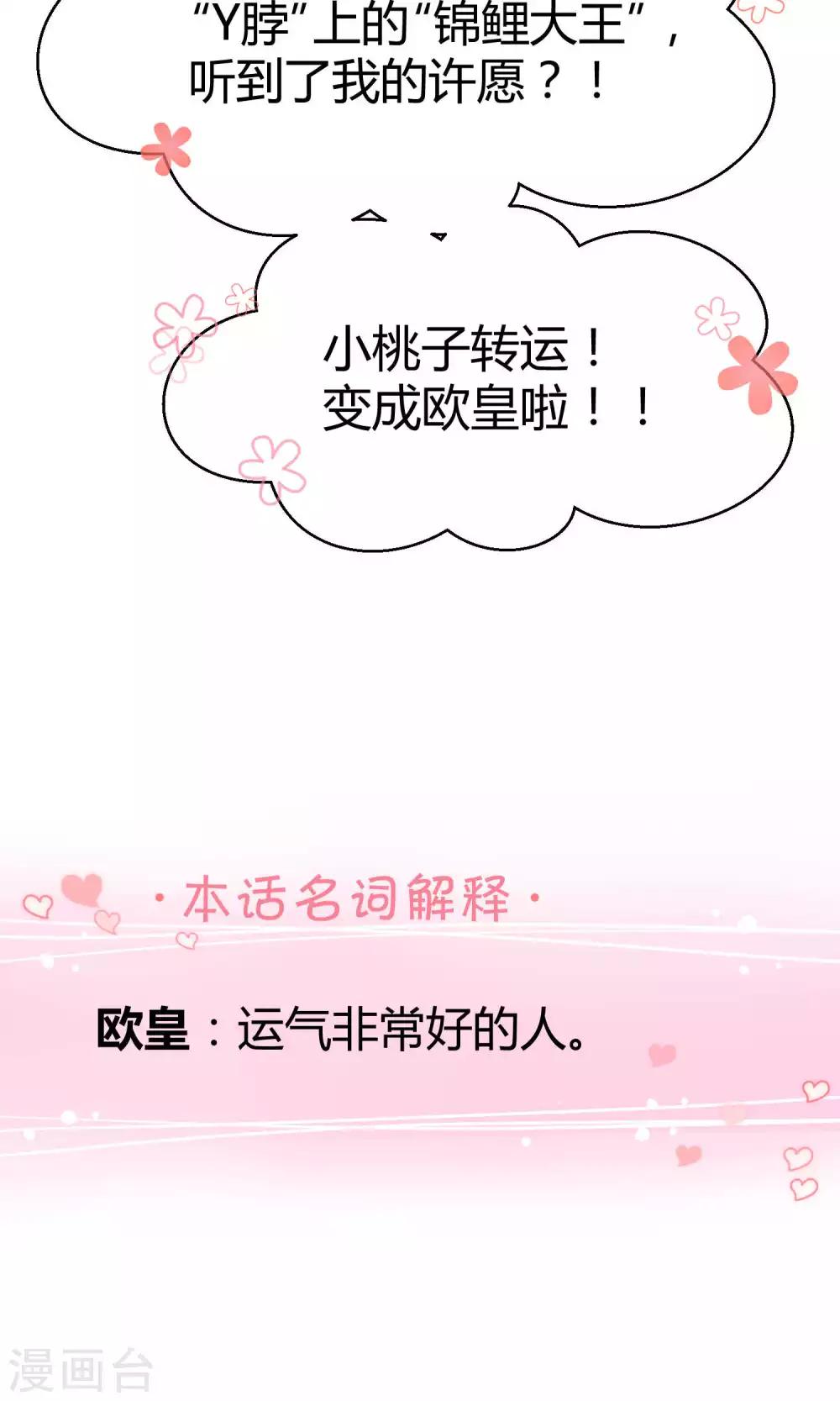 番外1 锦鲤大王佑我转运-第30话