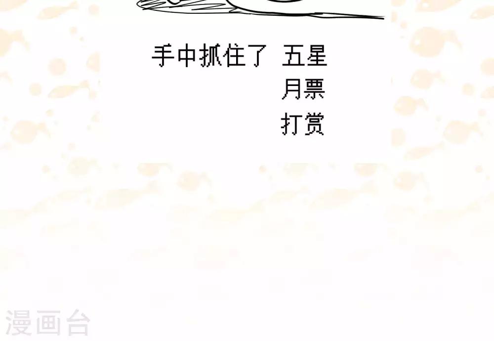 番外1 锦鲤大王佑我转运-第30话