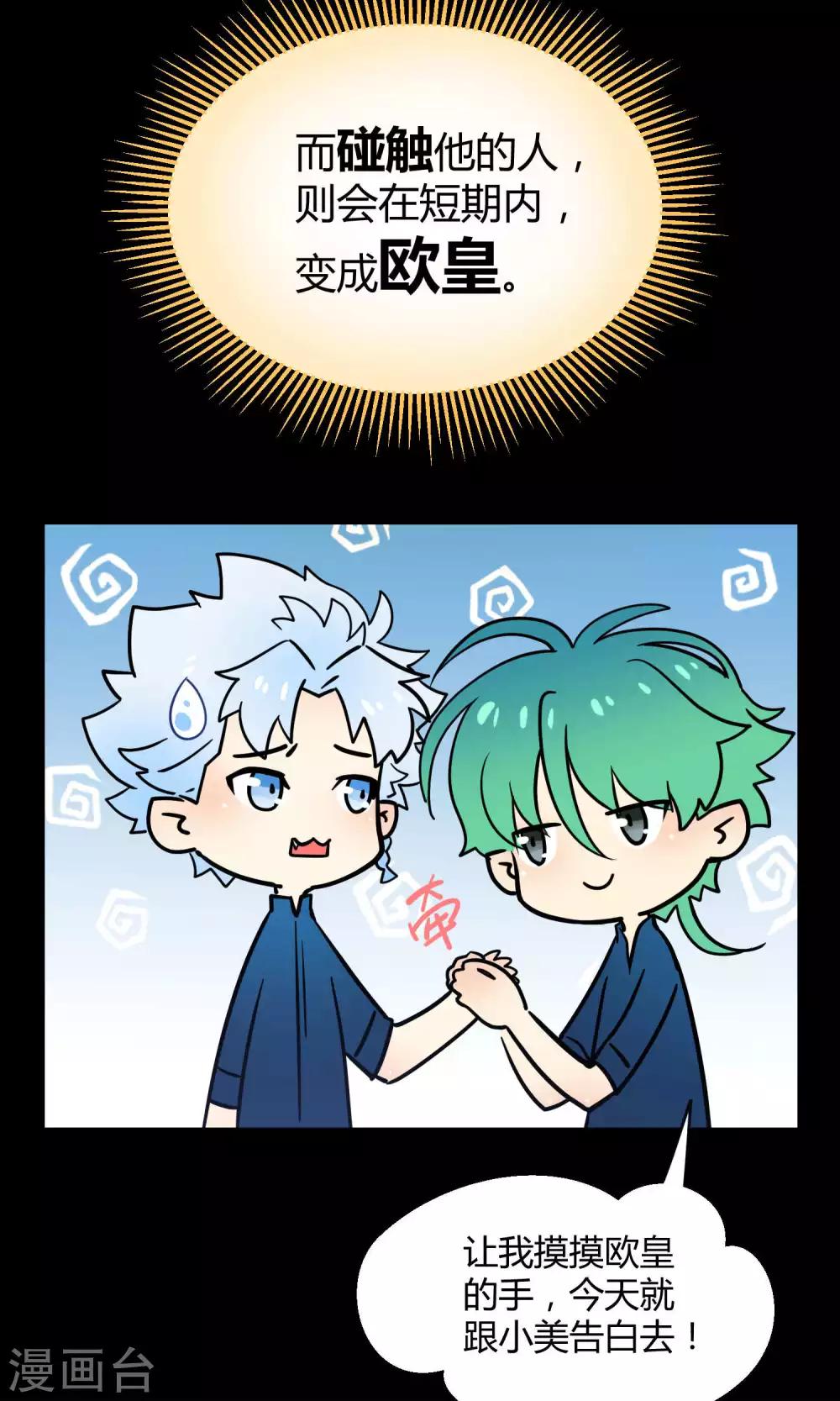 番外1 锦鲤大王佑我转运-第30话