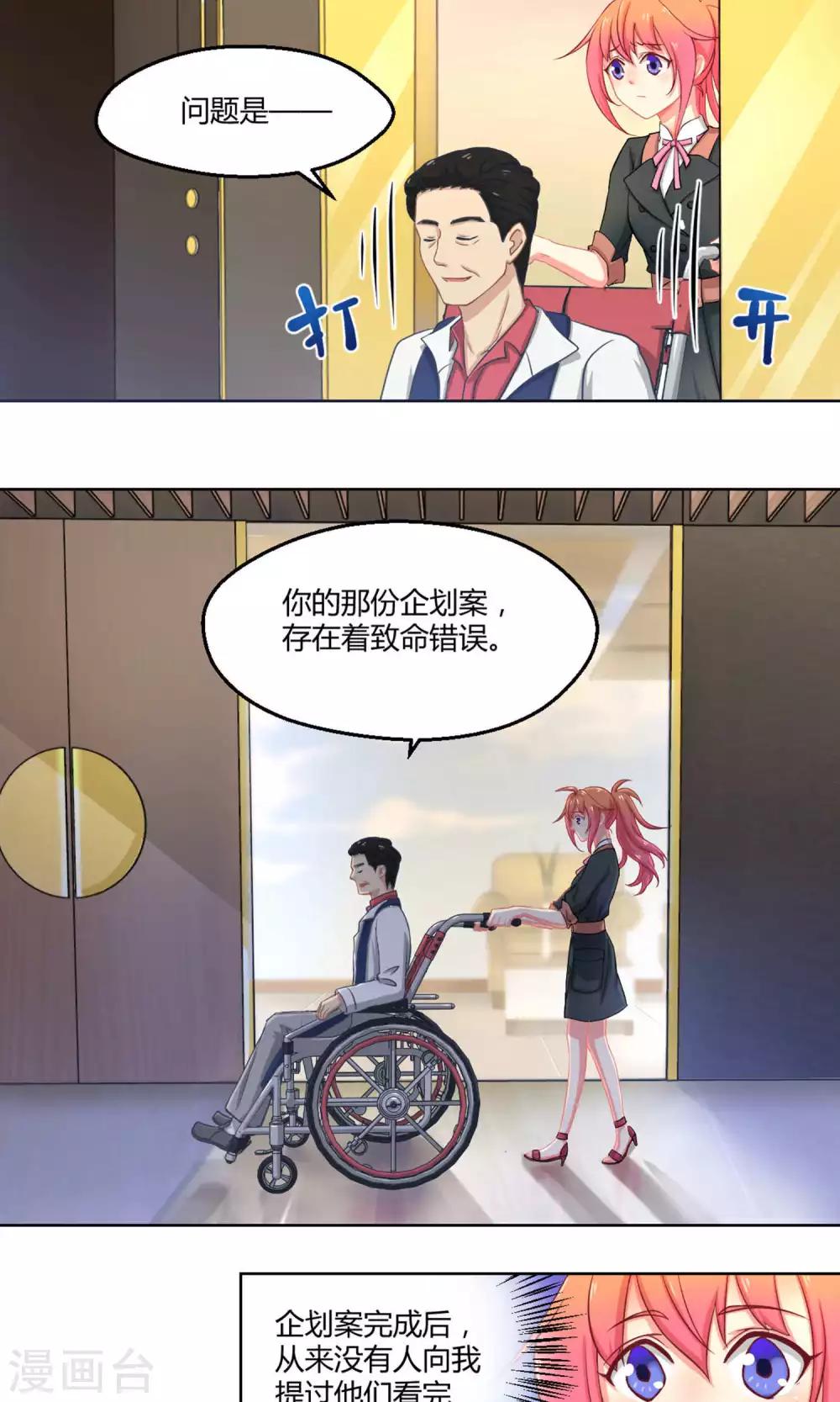 第1话2 初中生就别妄想当经纪人啊-第4话