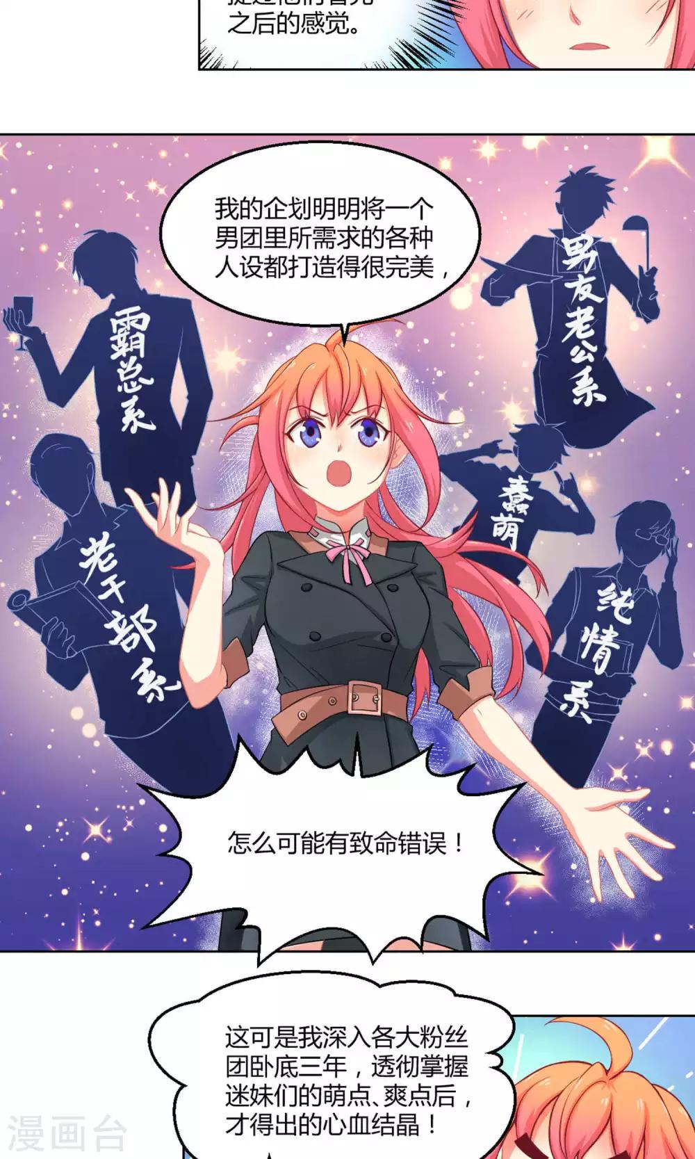 第1话2 初中生就别妄想当经纪人啊-第4话