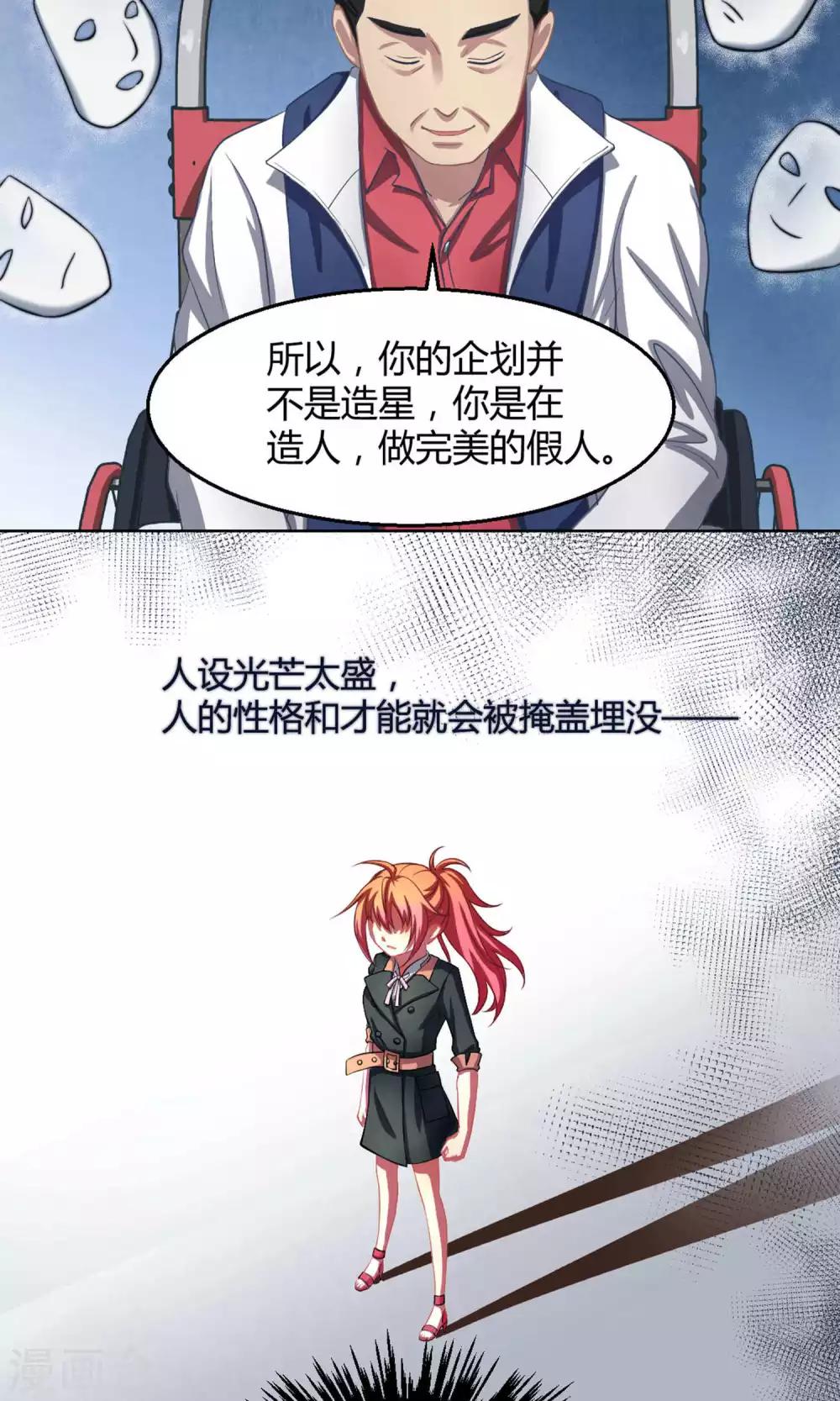 第1话2 初中生就别妄想当经纪人啊-第4话