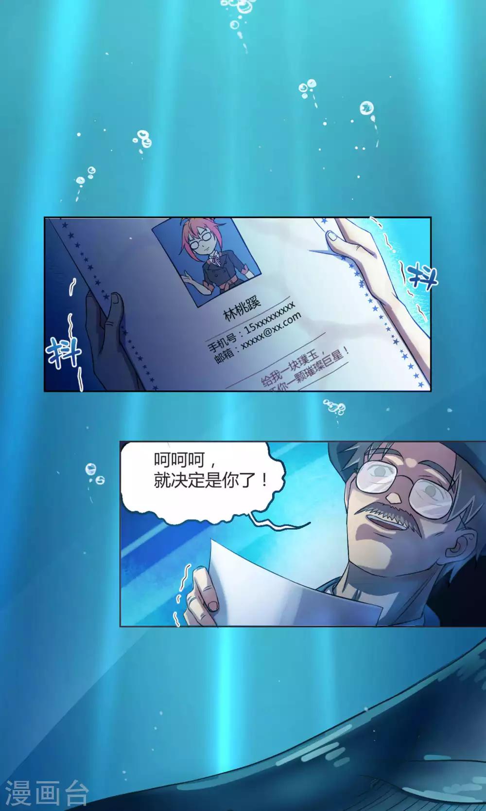 第1话2 初中生就别妄想当经纪人啊-第4话