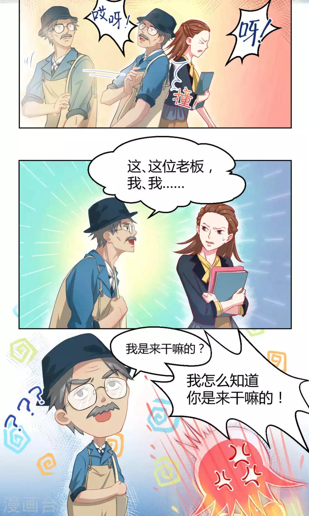 第1话2 初中生就别妄想当经纪人啊-第4话