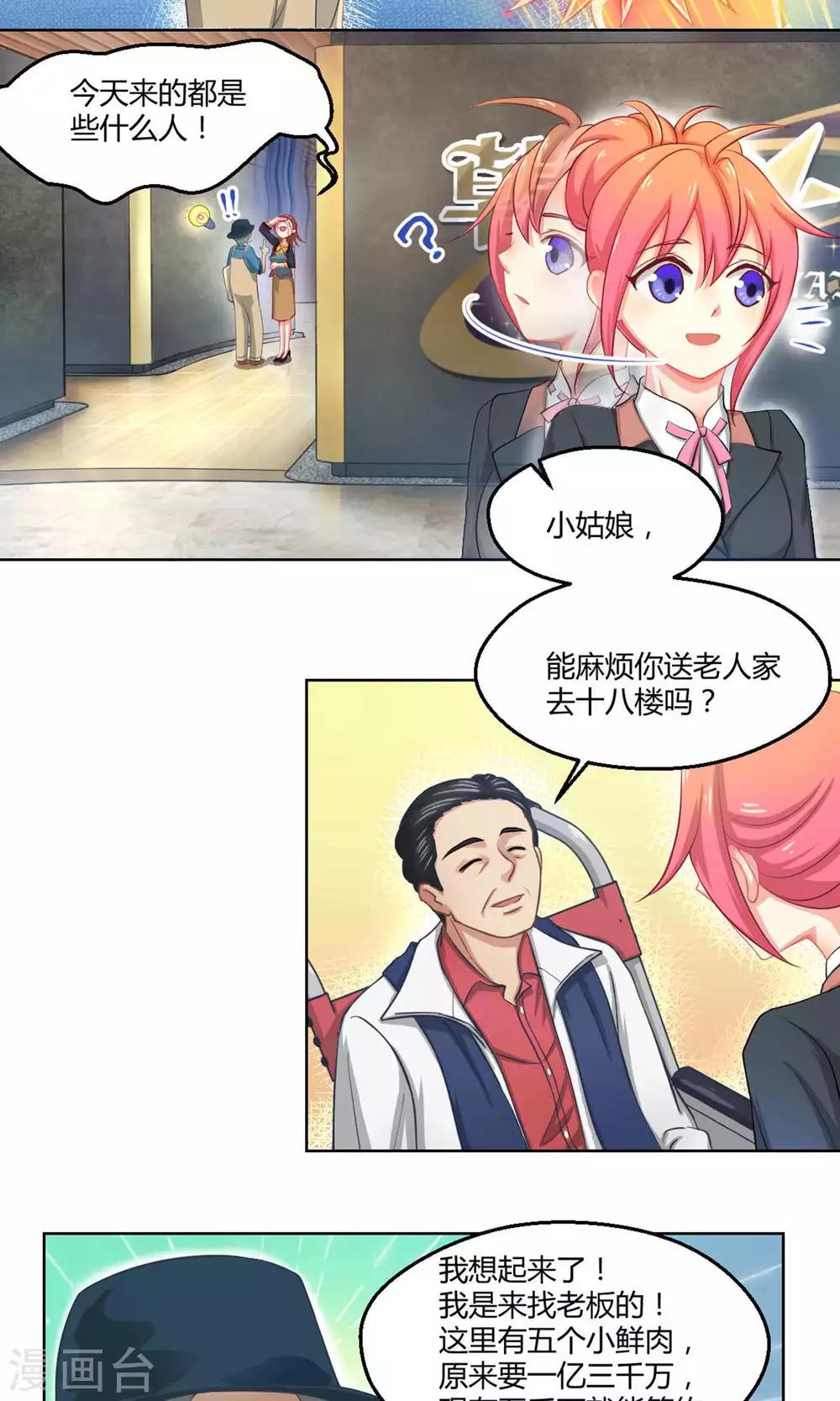 第1话2 初中生就别妄想当经纪人啊-第4话