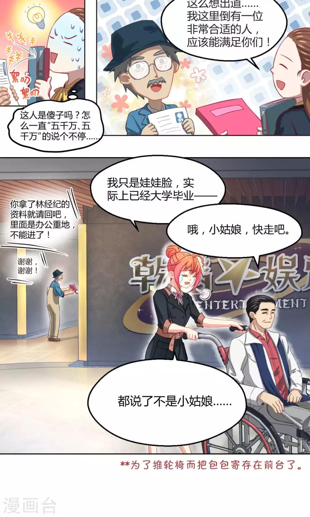 第1话2 初中生就别妄想当经纪人啊-第4话