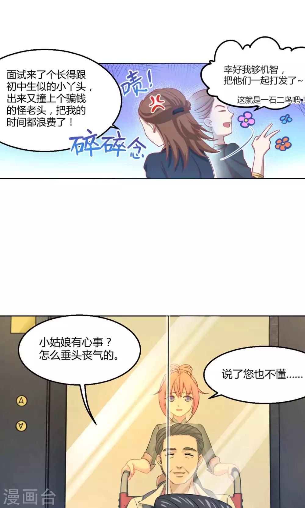 第1话2 初中生就别妄想当经纪人啊-第4话