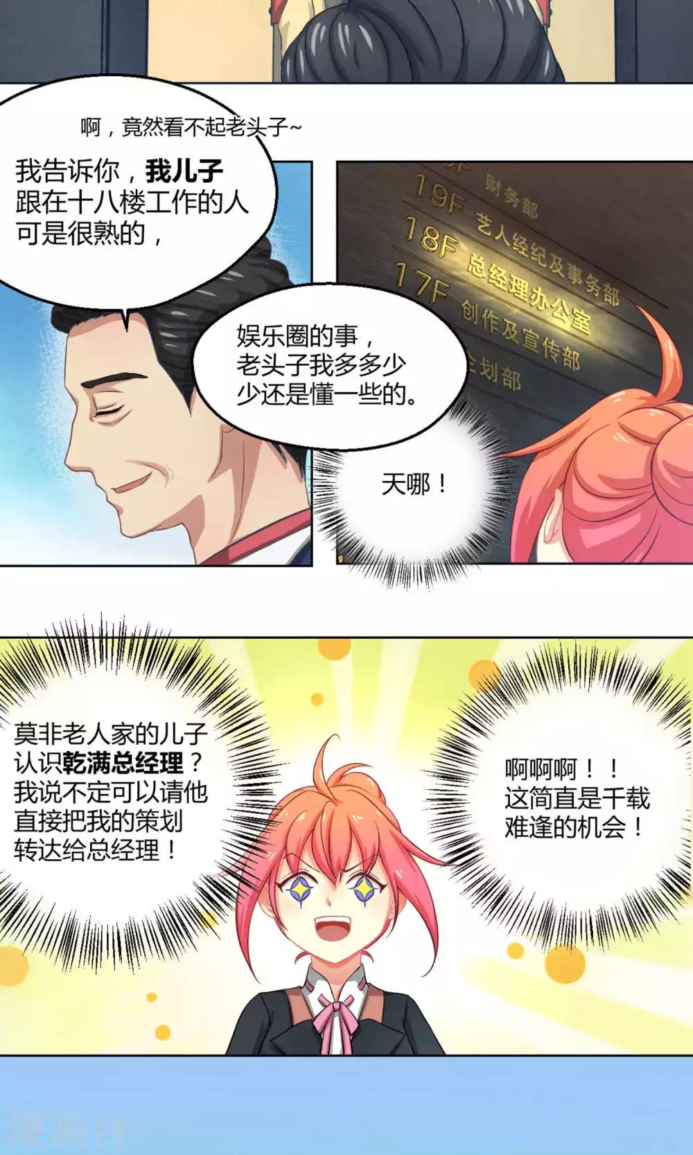 第1话2 初中生就别妄想当经纪人啊-第4话