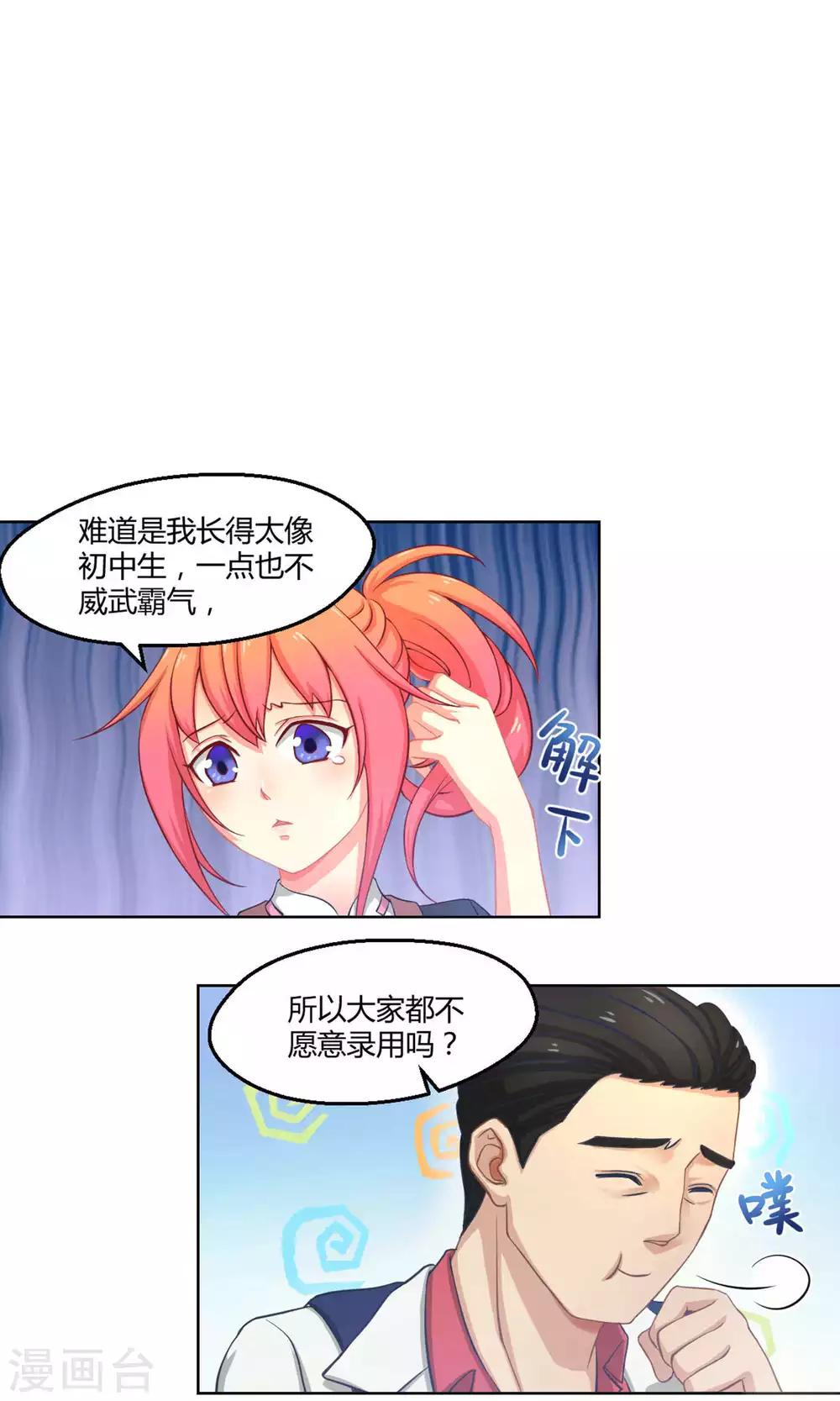 第1话2 初中生就别妄想当经纪人啊-第4话