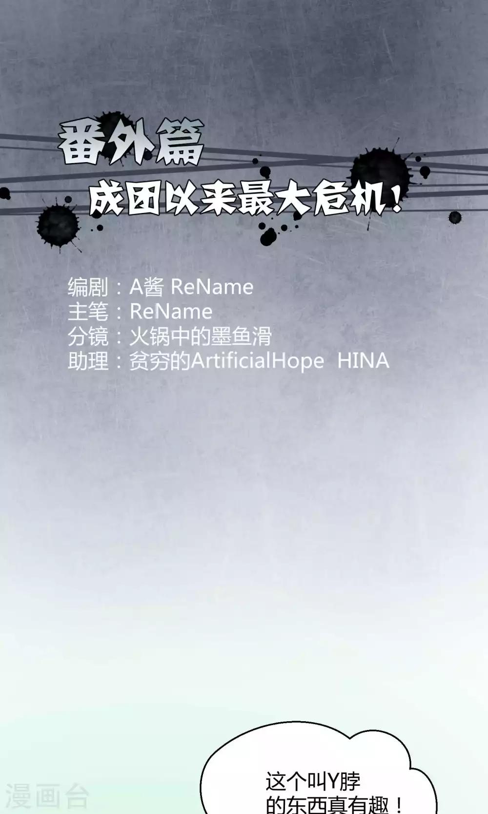 番外2 成团以来最大危机-第34话