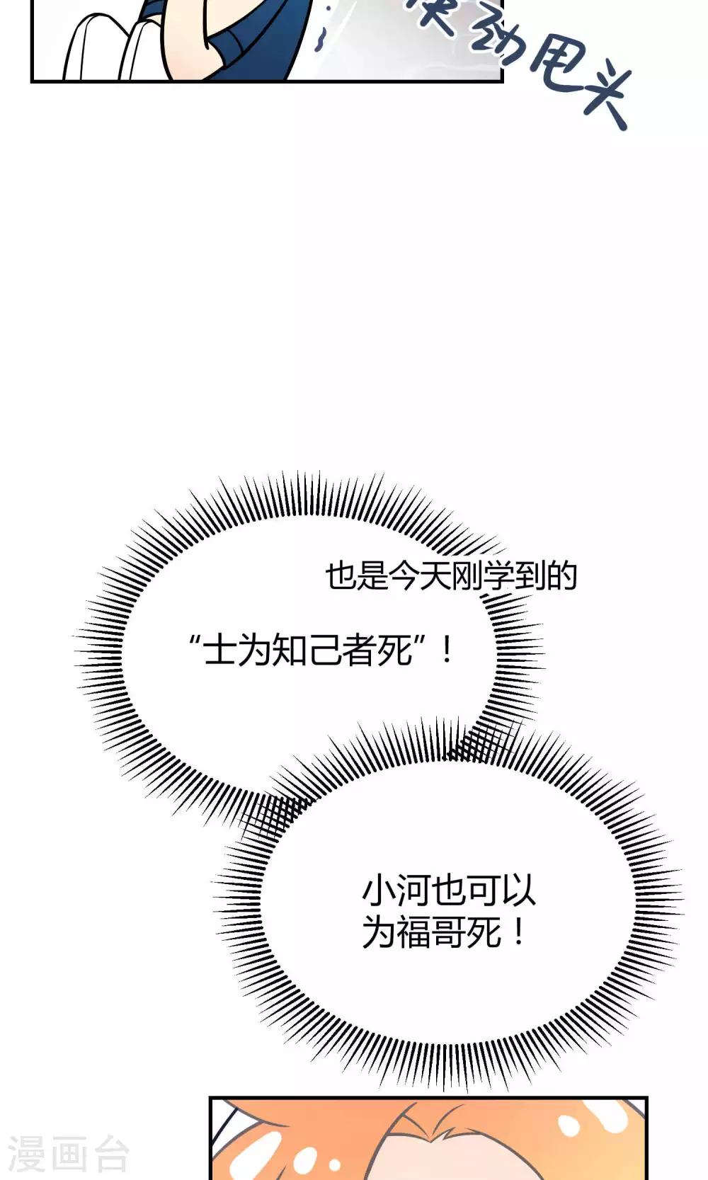 番外2 成团以来最大危机-第34话