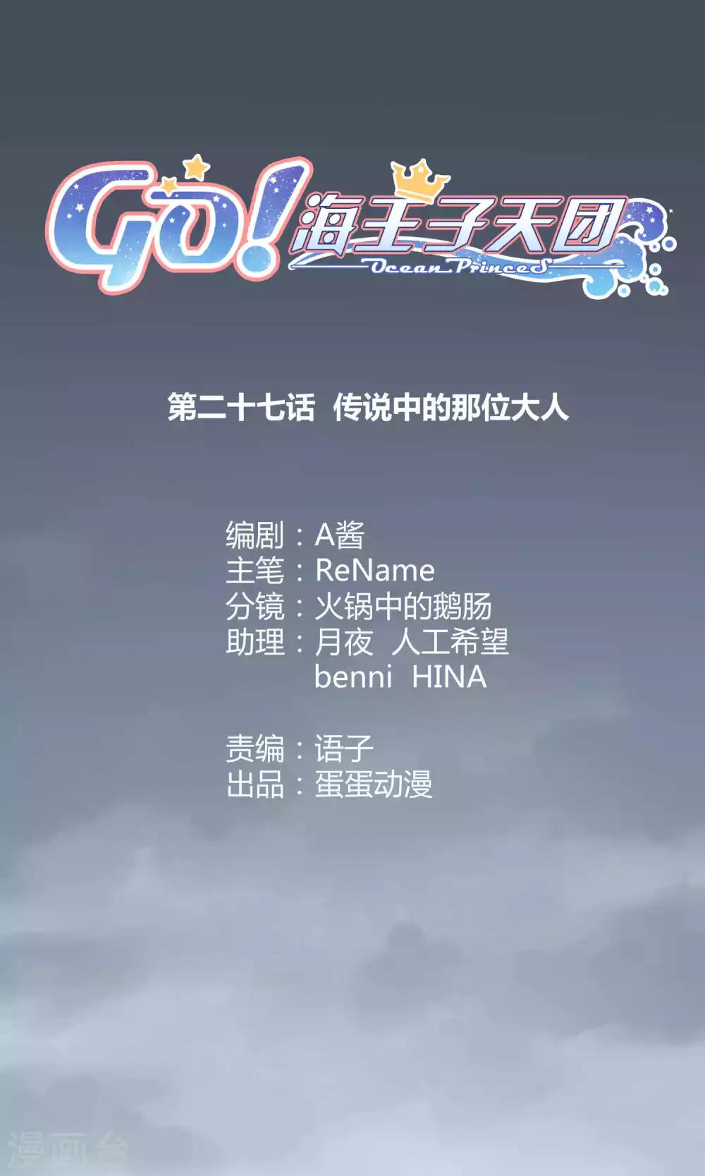 第27话1 传说中的那位大人-第38话