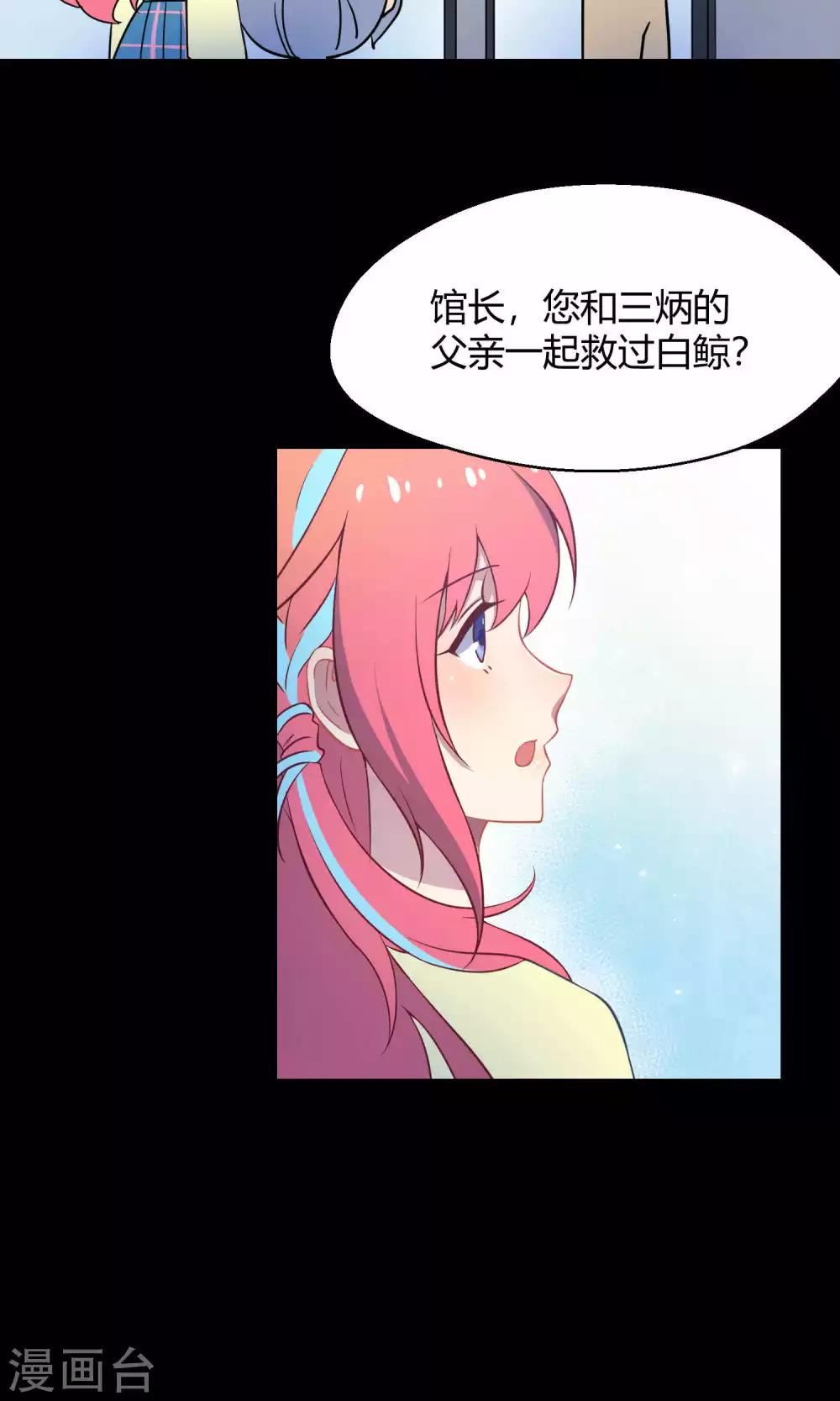 番外3 那些年我们一起救过的大鱼-第40话