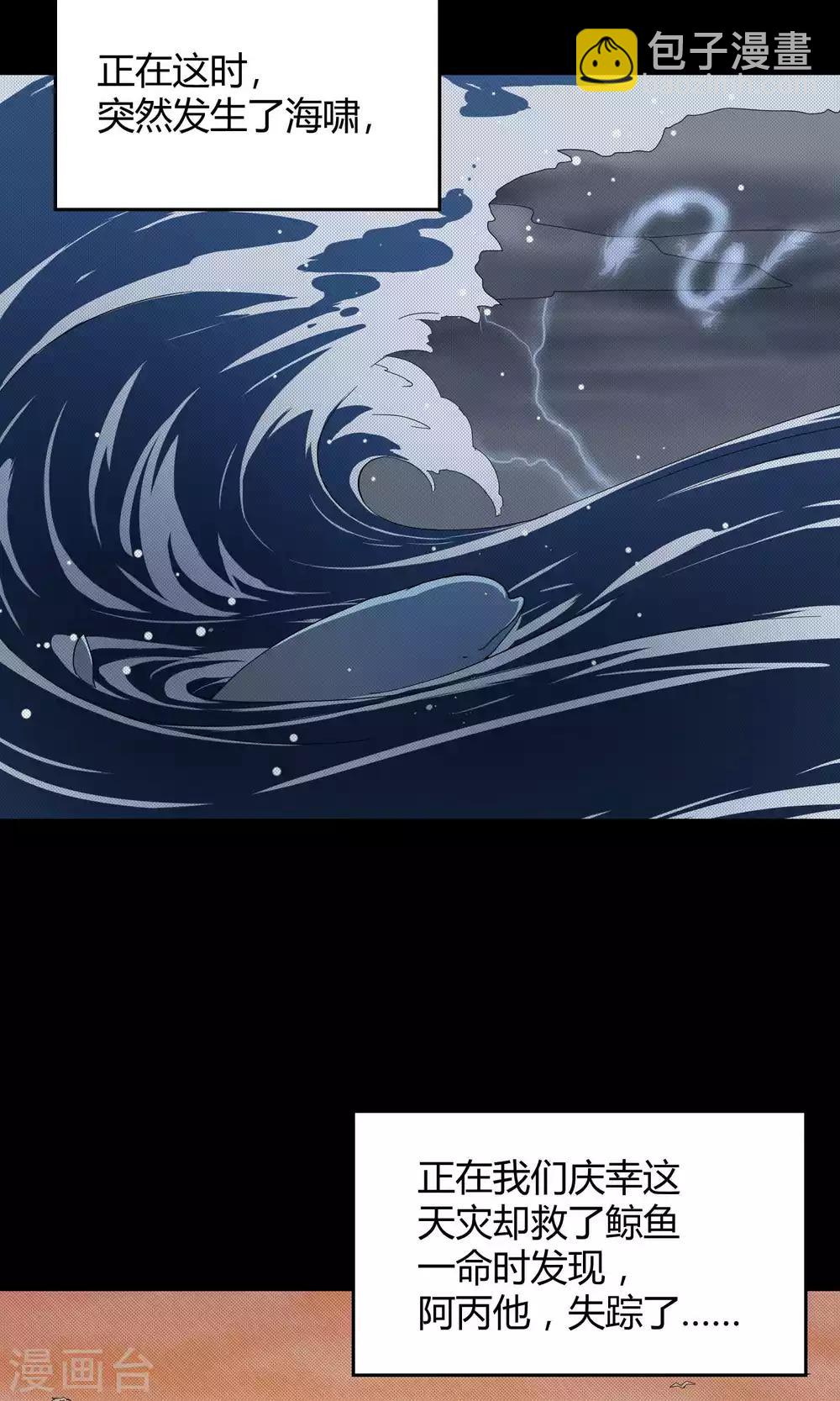 番外3 那些年我们一起救过的大鱼-第40话