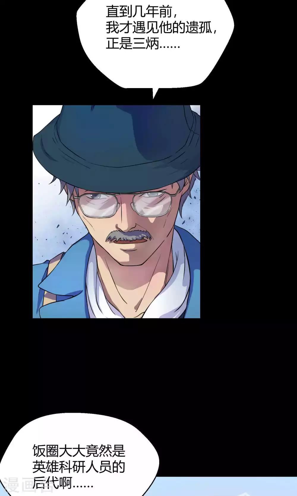 番外3 那些年我们一起救过的大鱼-第40话