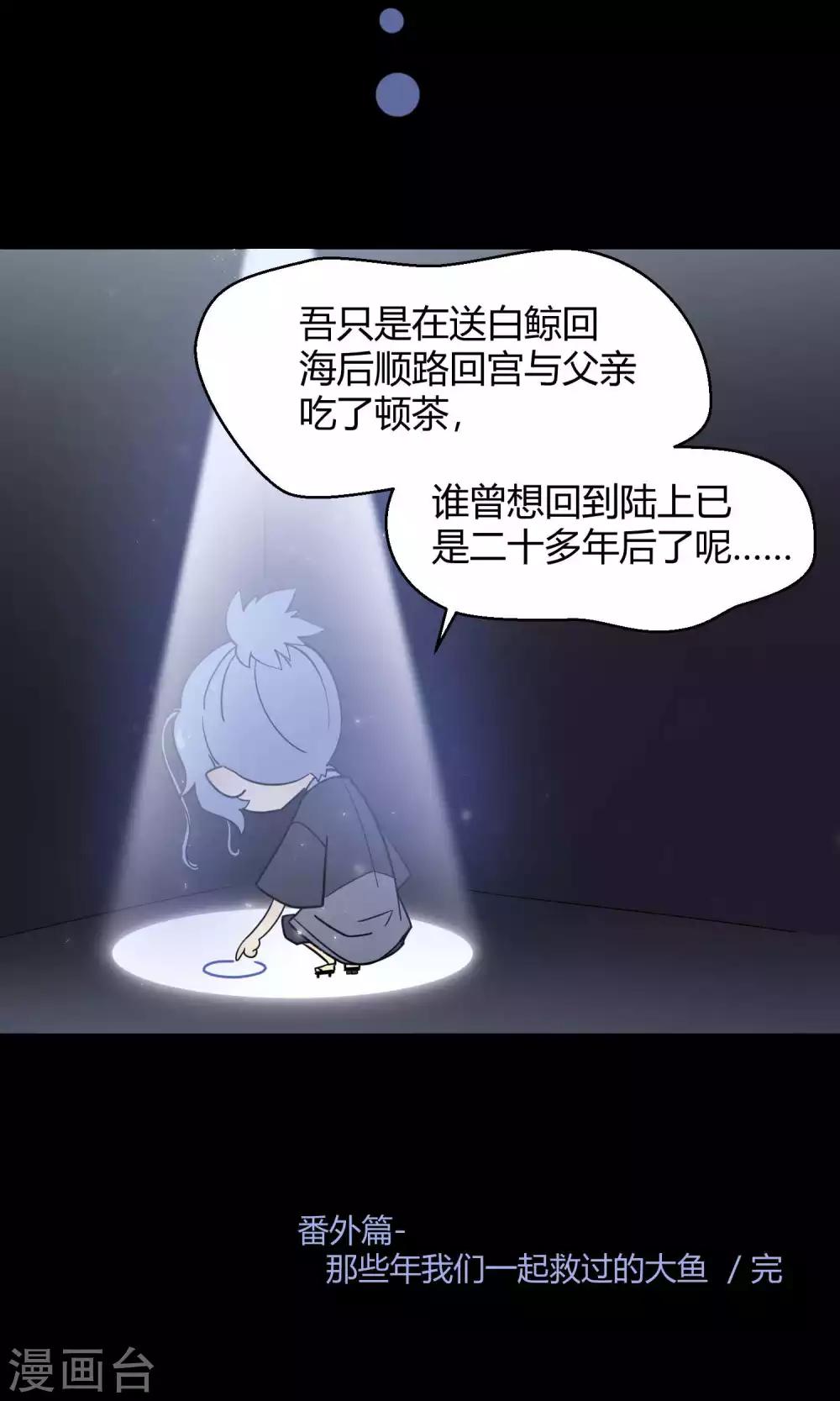 番外3 那些年我们一起救过的大鱼-第40话