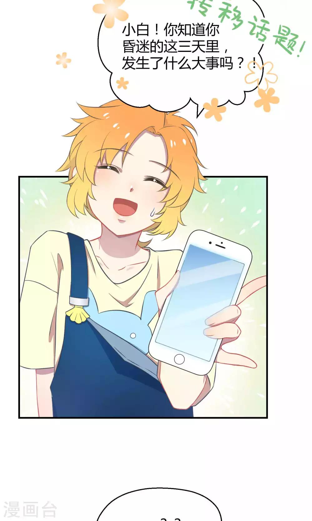 第36话 一夜爆红-第56话