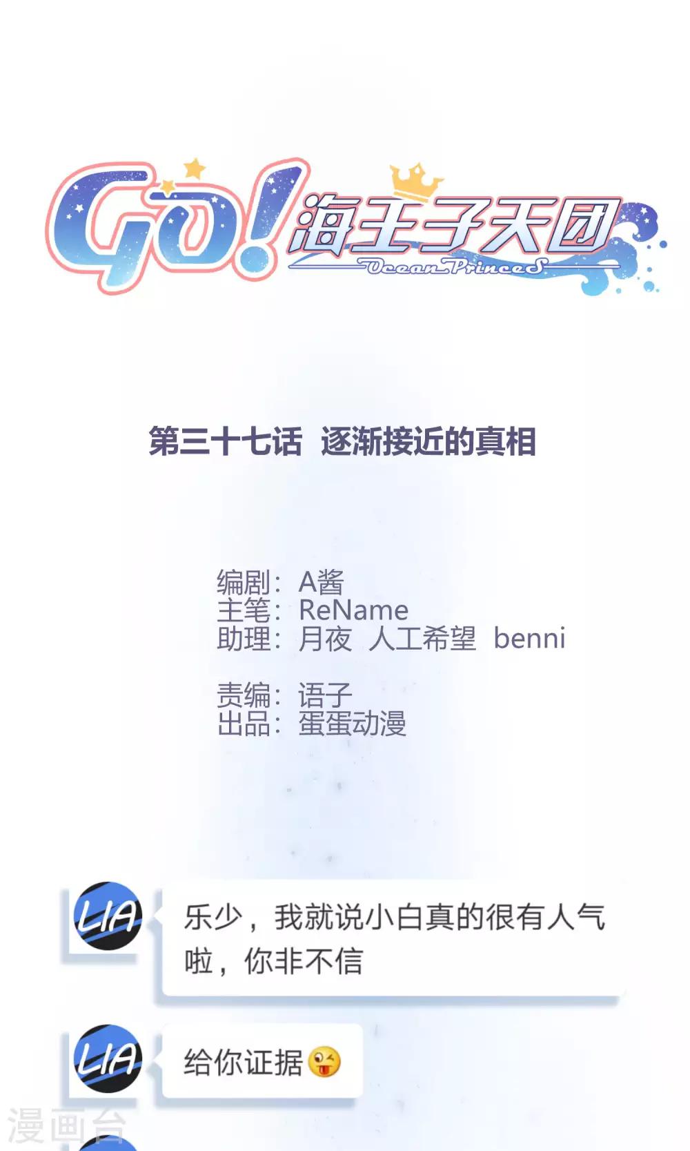 第37话 逐渐接近的真相-第58话