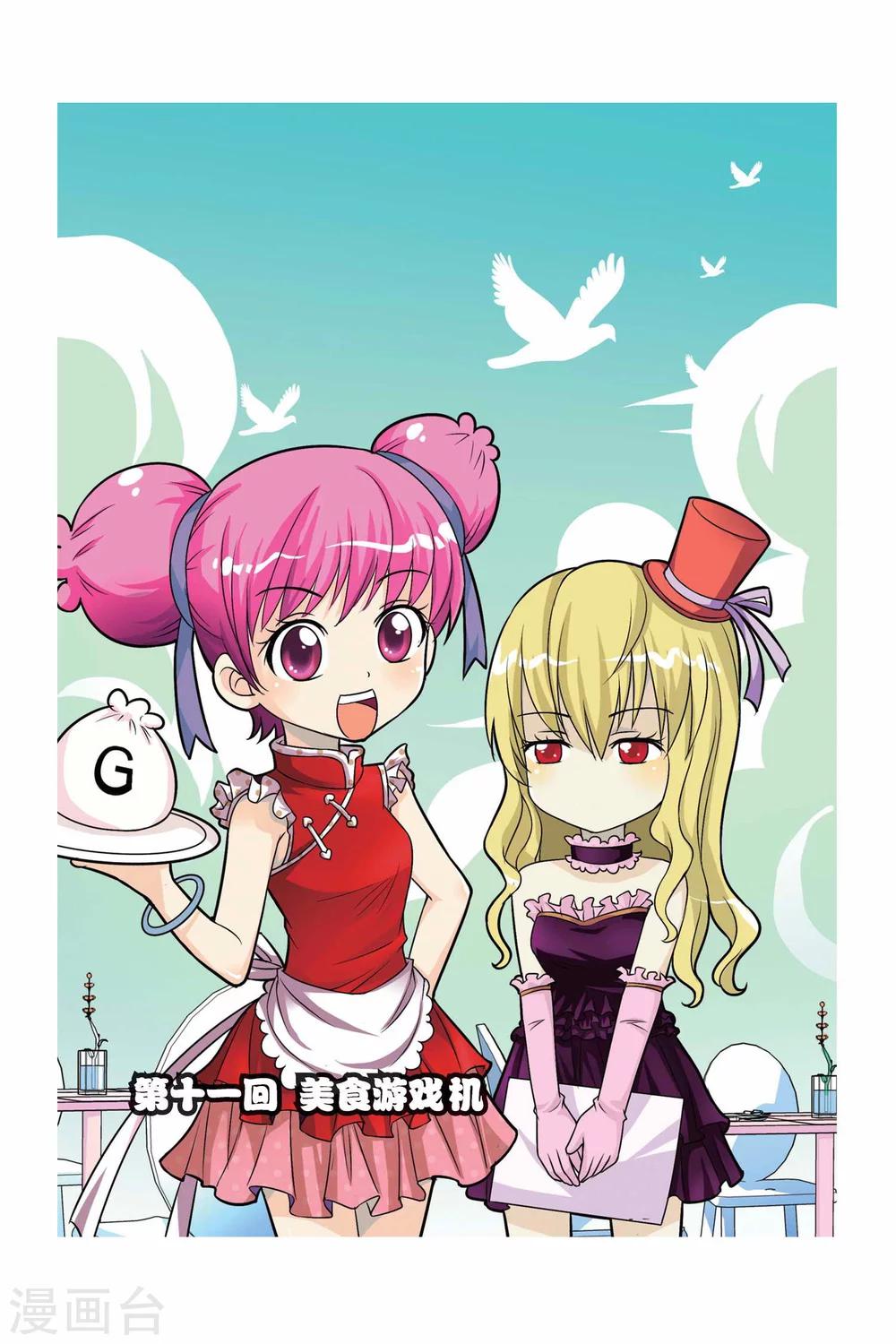 第11话 美食游戏机-第12话