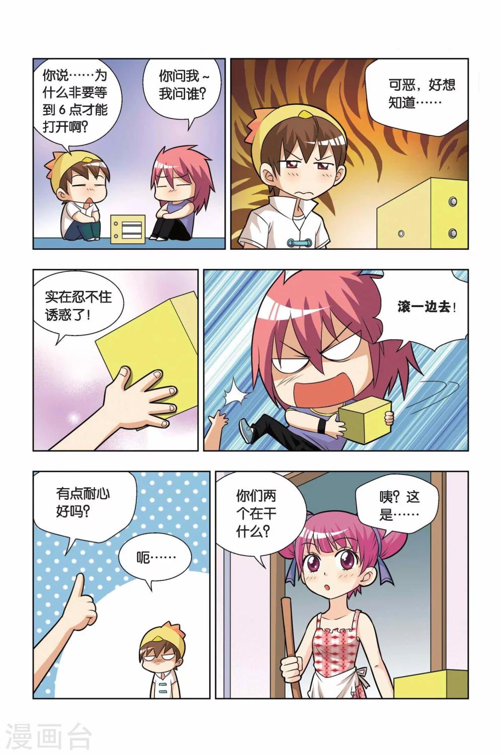 第11话 美食游戏机-第12话