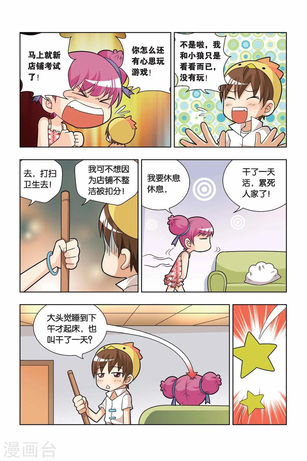 第11话 美食游戏机-第12话