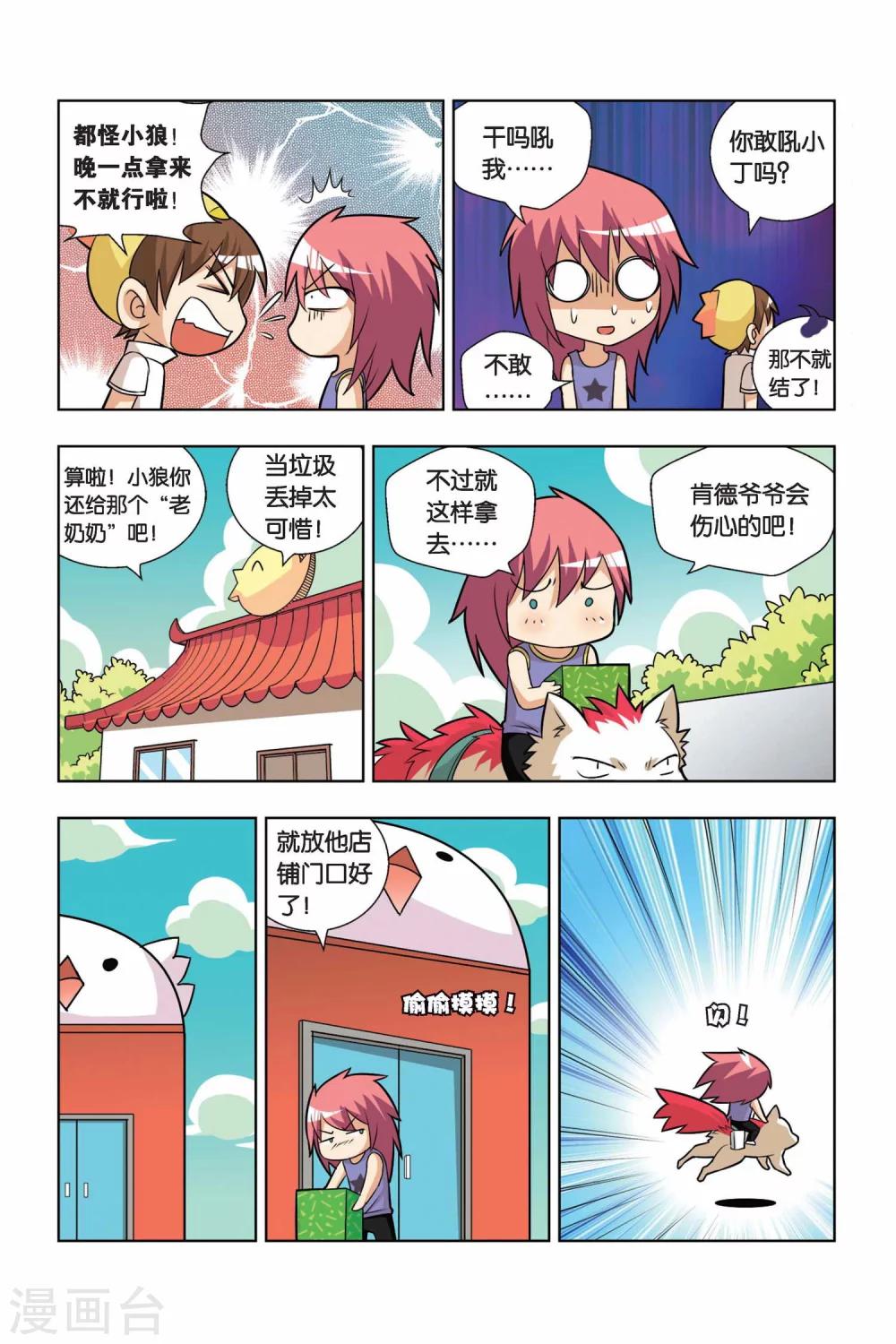 第11话 美食游戏机-第12话