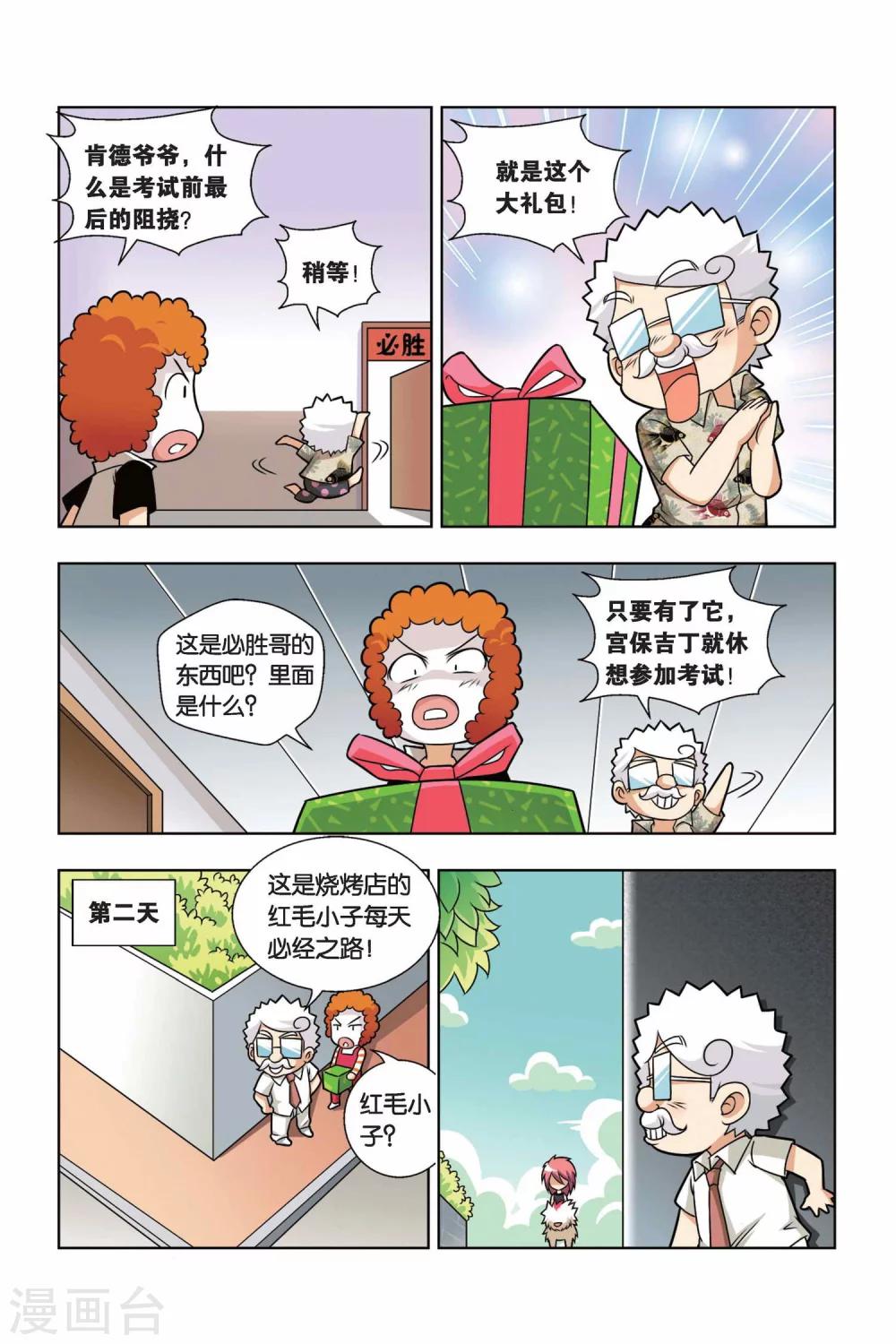 第11话 美食游戏机-第12话