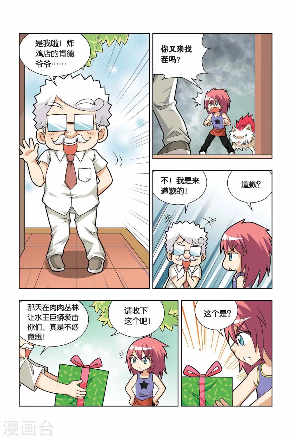 第11话 美食游戏机-第12话