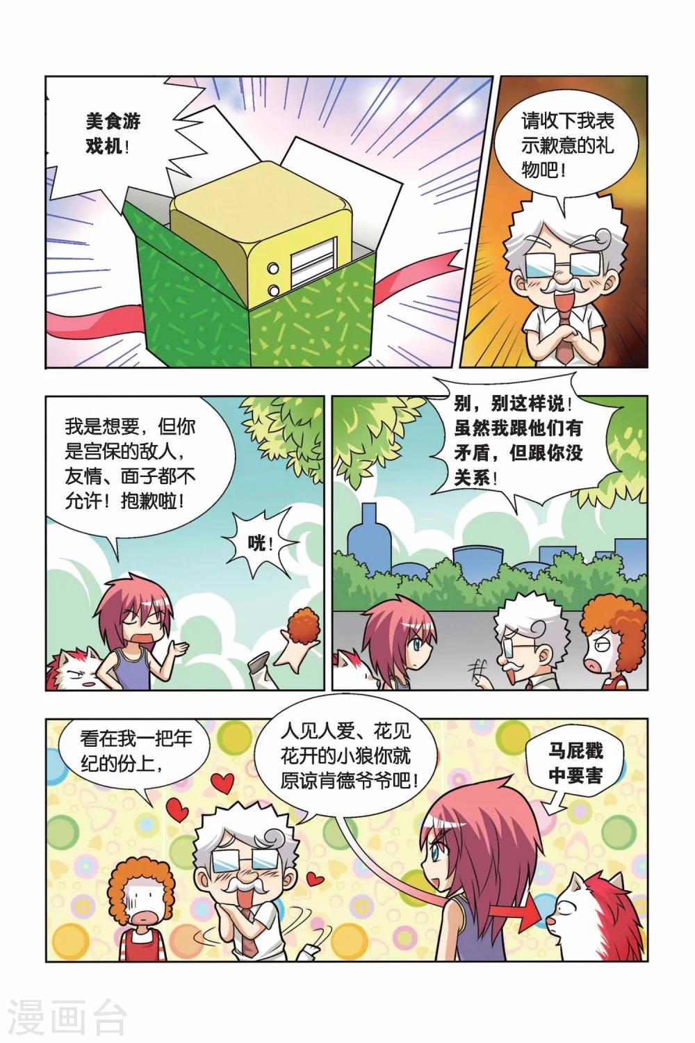 第11话 美食游戏机-第12话