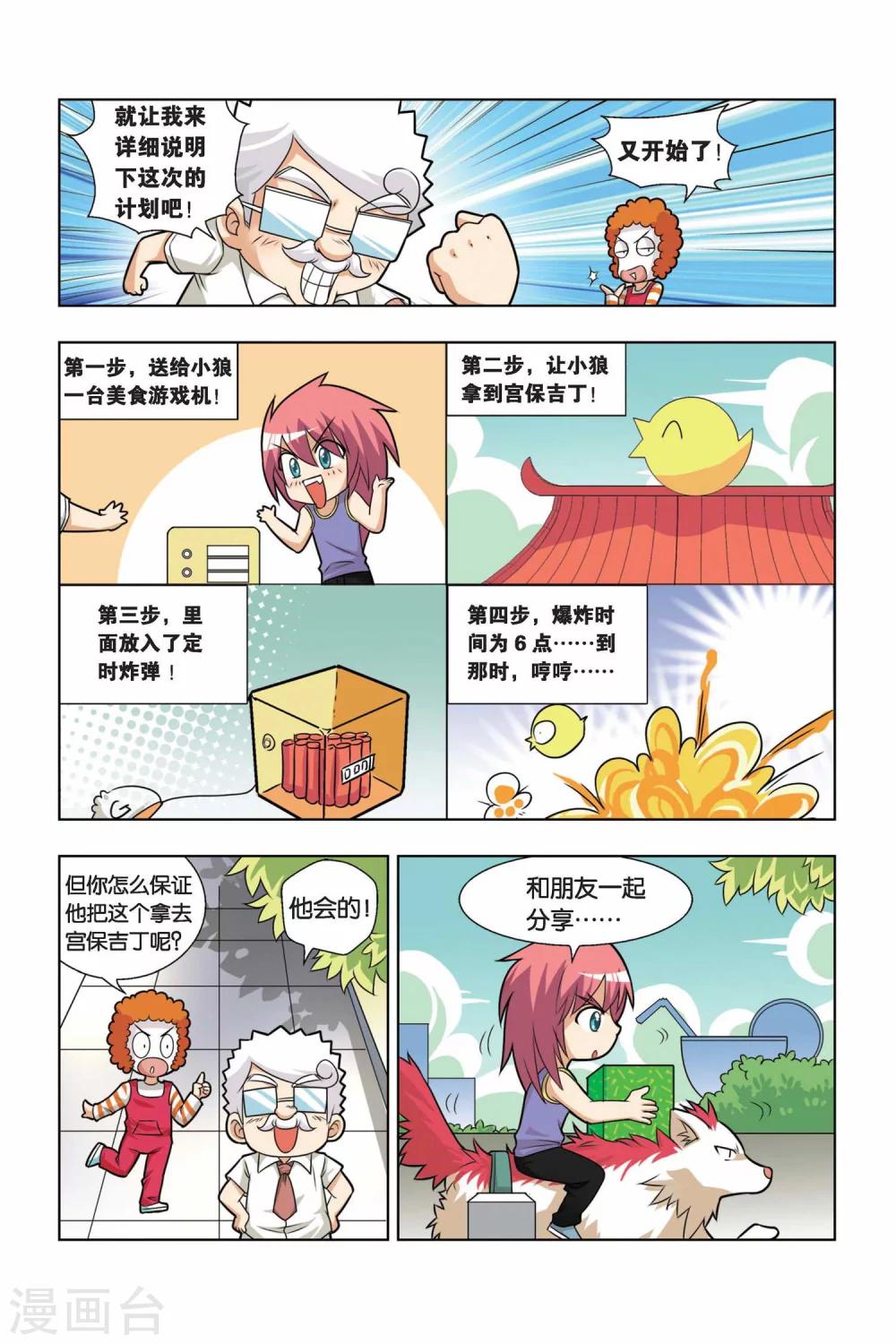 第11话 美食游戏机-第12话