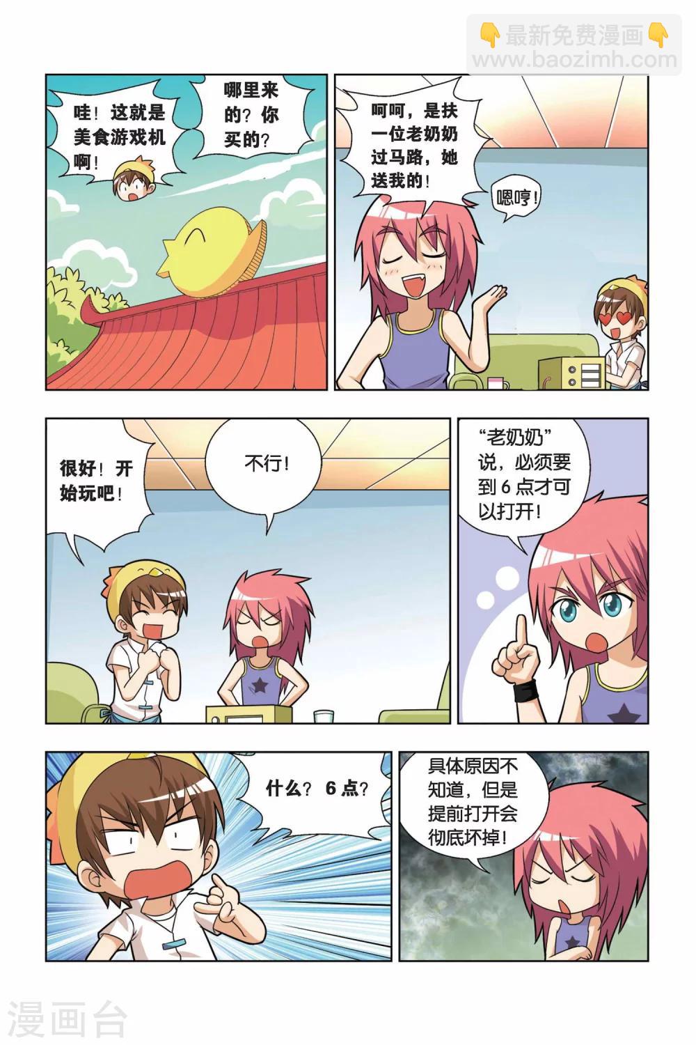 第11话 美食游戏机-第12话